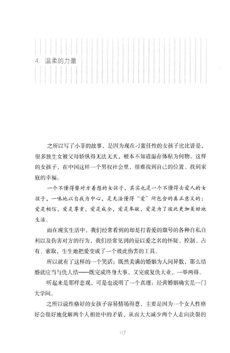 19.《幸福从懂你开始》[陈禹编著][中国青年出版社][978-7-5153-1357-3][2013.1][P202]_t涯_《天涯神贴去水印纯干货收藏版-汇总版》天涯的干货[pdf]_天涯社区优质书籍