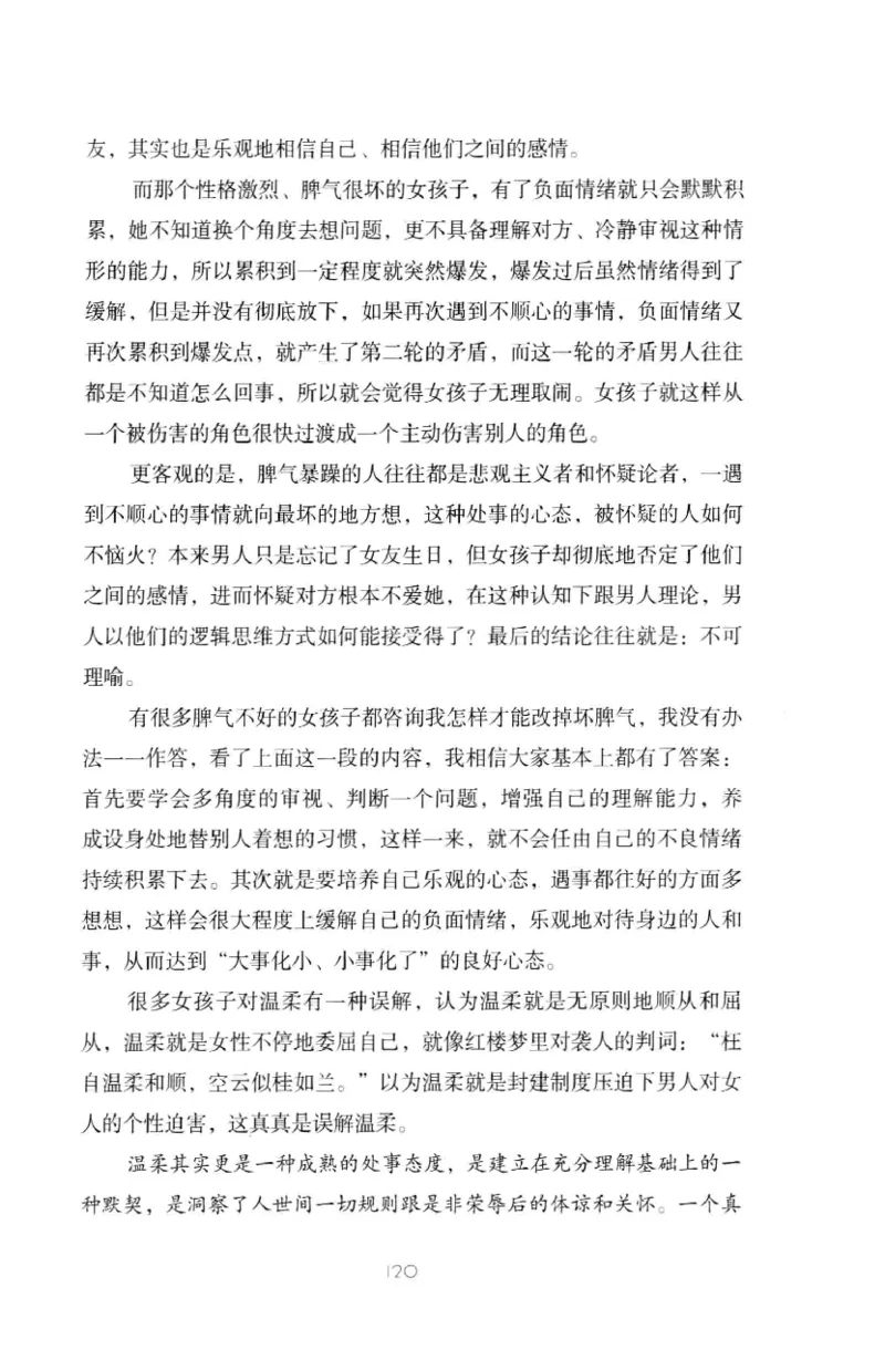 19.《幸福从懂你开始》[陈禹编著][中国青年出版社][978-7-5153-1357-3][2013.1][P202]_t涯_《天涯神贴去水印纯干货收藏版-汇总版》天涯的干货[pdf]_天涯社区优质书籍