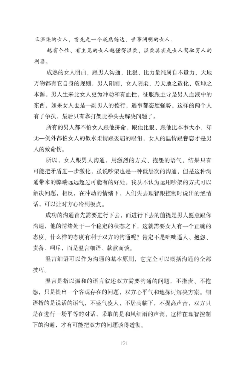 19.《幸福从懂你开始》[陈禹编著][中国青年出版社][978-7-5153-1357-3][2013.1][P202]_t涯_《天涯神贴去水印纯干货收藏版-汇总版》天涯的干货[pdf]_天涯社区优质书籍