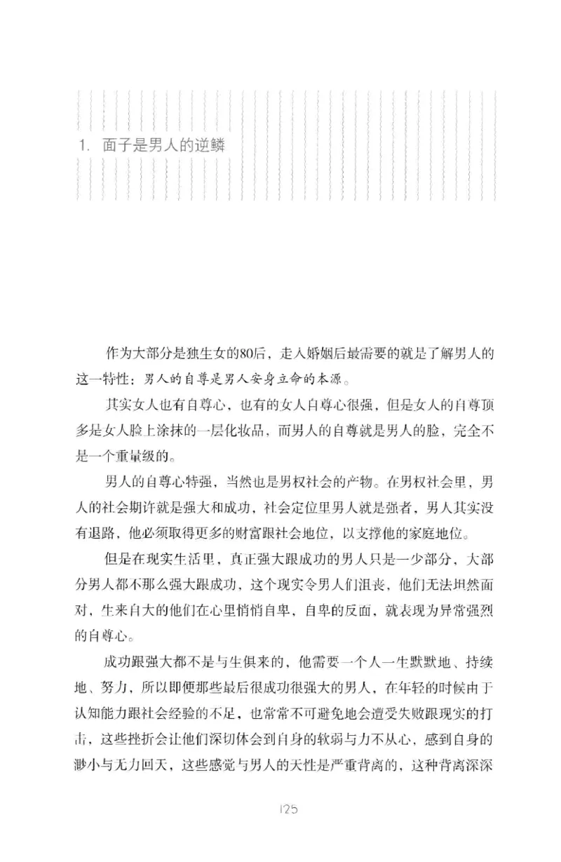 19.《幸福从懂你开始》[陈禹编著][中国青年出版社][978-7-5153-1357-3][2013.1][P202]_t涯_《天涯神贴去水印纯干货收藏版-汇总版》天涯的干货[pdf]_天涯社区优质书籍