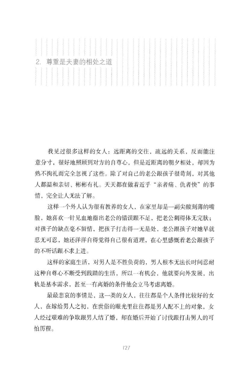 19.《幸福从懂你开始》[陈禹编著][中国青年出版社][978-7-5153-1357-3][2013.1][P202]_t涯_《天涯神贴去水印纯干货收藏版-汇总版》天涯的干货[pdf]_天涯社区优质书籍