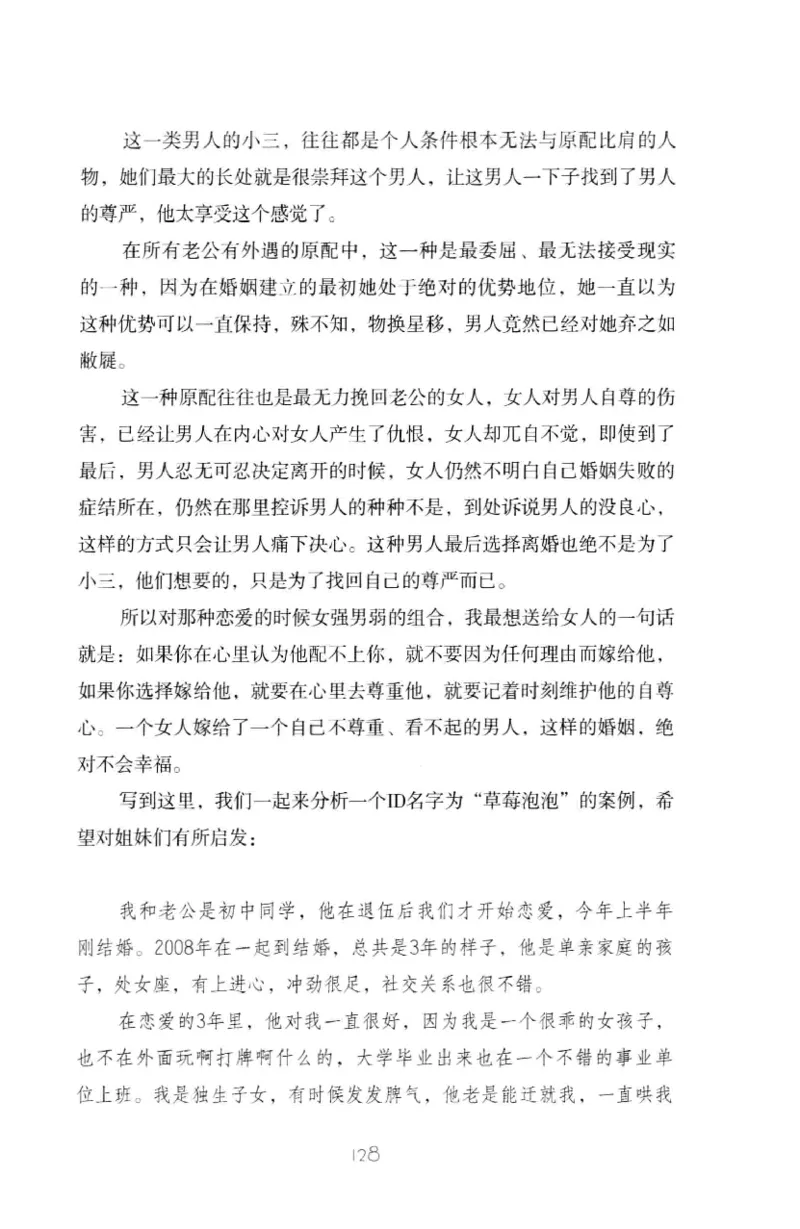 19.《幸福从懂你开始》[陈禹编著][中国青年出版社][978-7-5153-1357-3][2013.1][P202]_t涯_《天涯神贴去水印纯干货收藏版-汇总版》天涯的干货[pdf]_天涯社区优质书籍