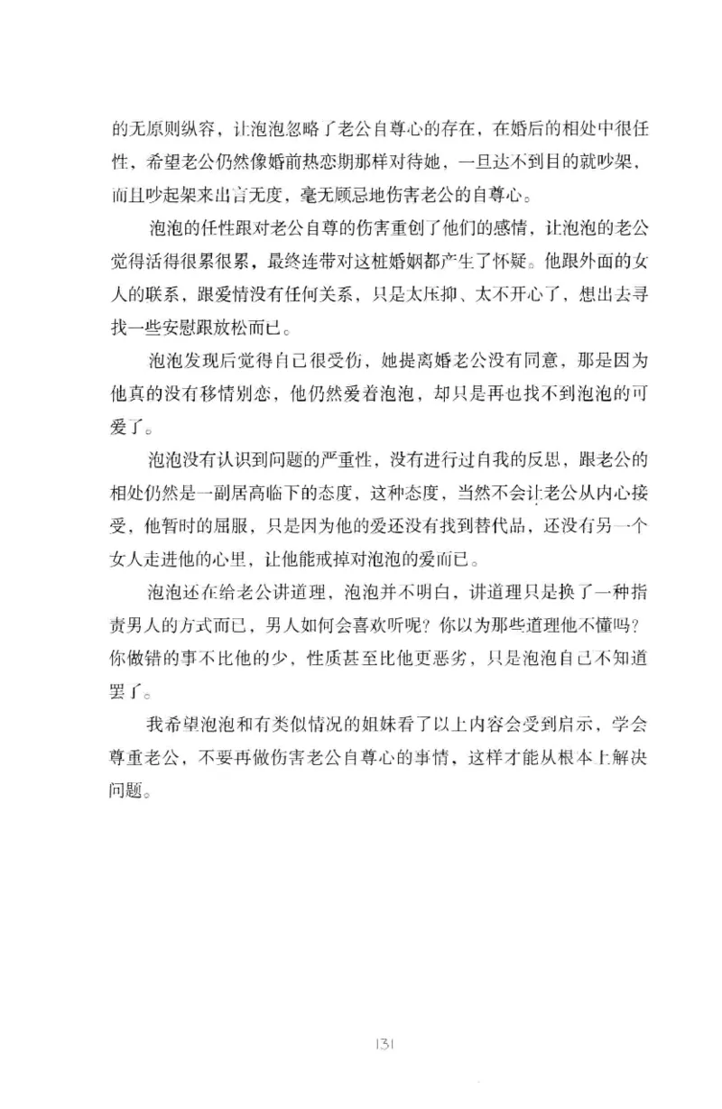 19.《幸福从懂你开始》[陈禹编著][中国青年出版社][978-7-5153-1357-3][2013.1][P202]_t涯_《天涯神贴去水印纯干货收藏版-汇总版》天涯的干货[pdf]_天涯社区优质书籍