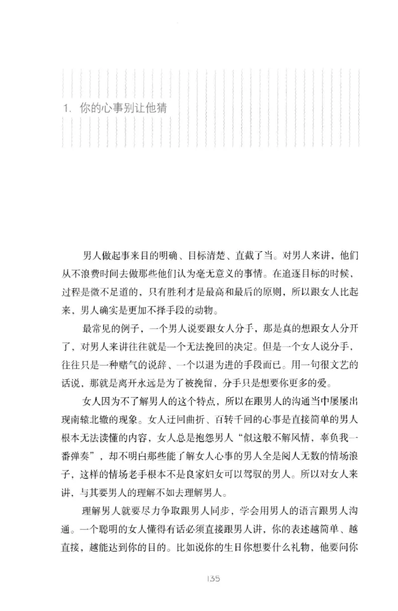 19.《幸福从懂你开始》[陈禹编著][中国青年出版社][978-7-5153-1357-3][2013.1][P202]_t涯_《天涯神贴去水印纯干货收藏版-汇总版》天涯的干货[pdf]_天涯社区优质书籍