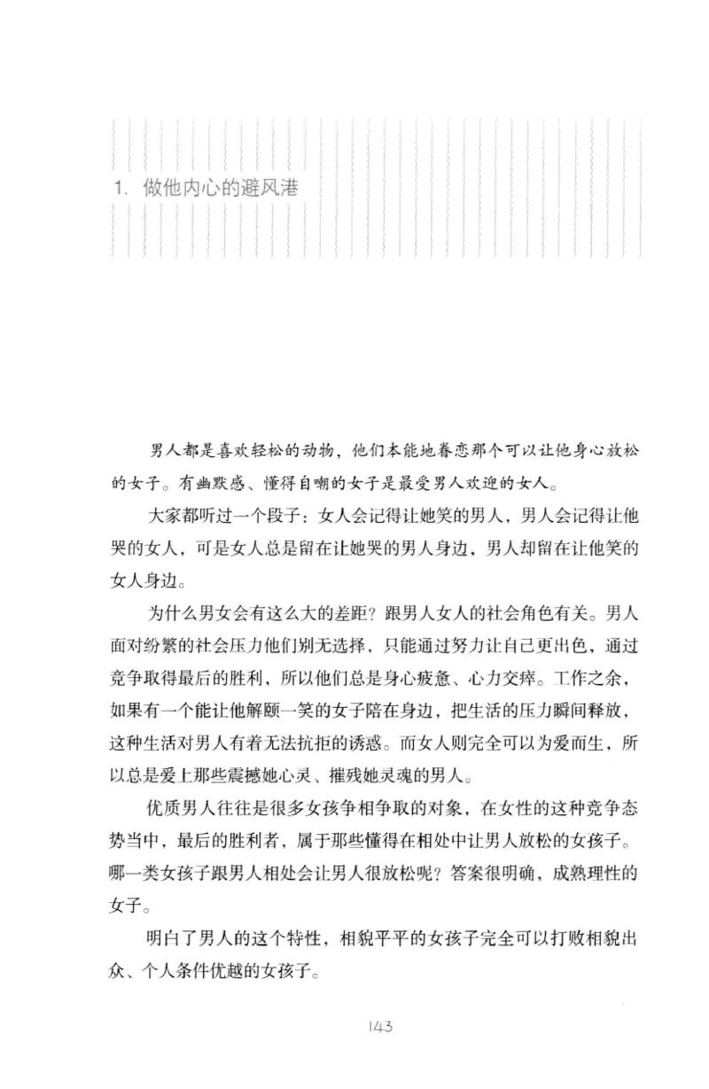 19.《幸福从懂你开始》[陈禹编著][中国青年出版社][978-7-5153-1357-3][2013.1][P202]_t涯_《天涯神贴去水印纯干货收藏版-汇总版》天涯的干货[pdf]_天涯社区优质书籍