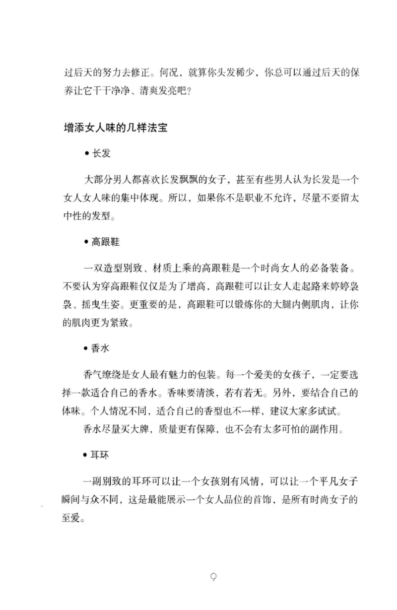 19.《幸福从懂你开始》[陈禹编著][中国青年出版社][978-7-5153-1357-3][2013.1][P202]_t涯_《天涯神贴去水印纯干货收藏版-汇总版》天涯的干货[pdf]_天涯社区优质书籍