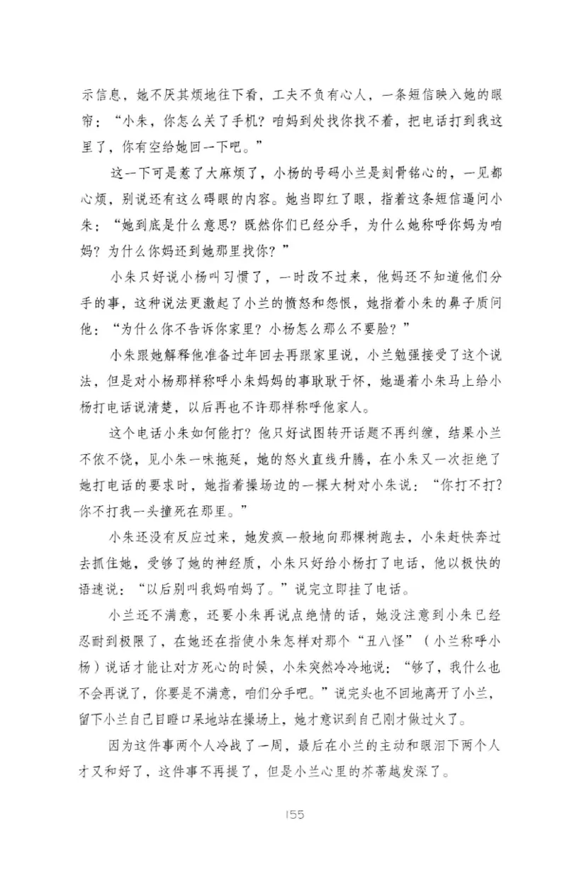 19.《幸福从懂你开始》[陈禹编著][中国青年出版社][978-7-5153-1357-3][2013.1][P202]_t涯_《天涯神贴去水印纯干货收藏版-汇总版》天涯的干货[pdf]_天涯社区优质书籍