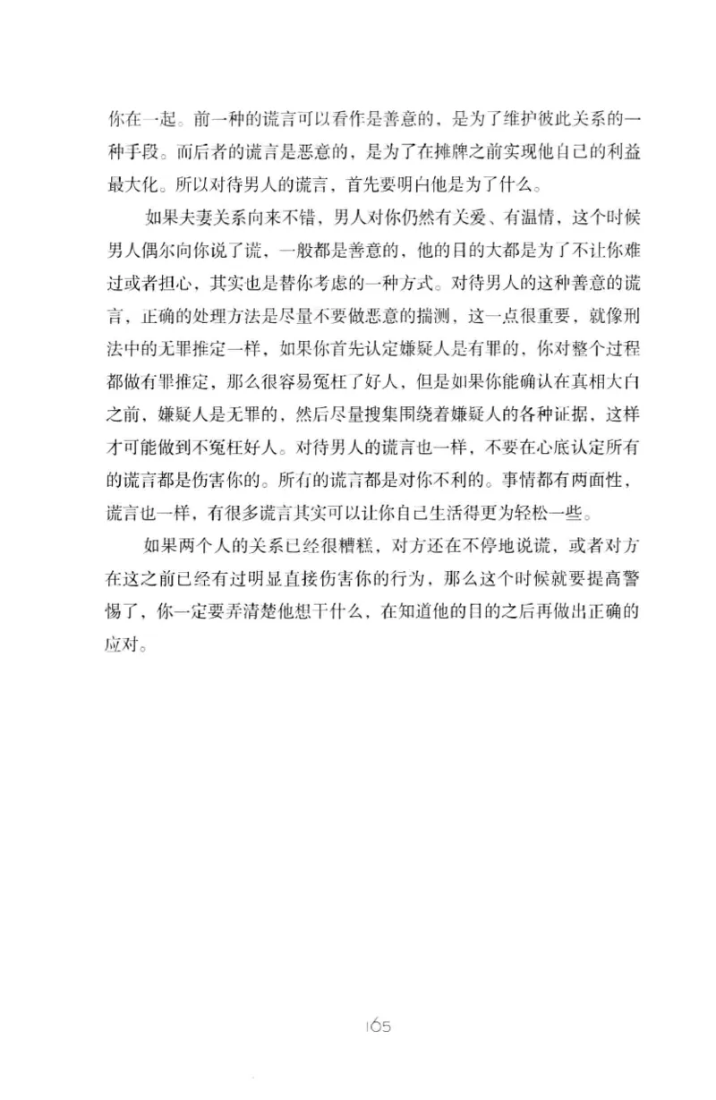 19.《幸福从懂你开始》[陈禹编著][中国青年出版社][978-7-5153-1357-3][2013.1][P202]_t涯_《天涯神贴去水印纯干货收藏版-汇总版》天涯的干货[pdf]_天涯社区优质书籍