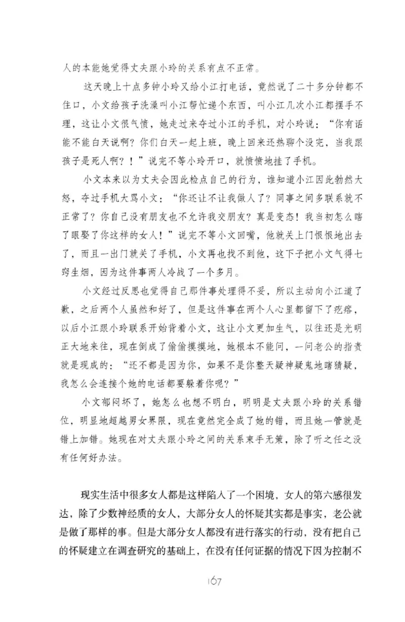 19.《幸福从懂你开始》[陈禹编著][中国青年出版社][978-7-5153-1357-3][2013.1][P202]_t涯_《天涯神贴去水印纯干货收藏版-汇总版》天涯的干货[pdf]_天涯社区优质书籍