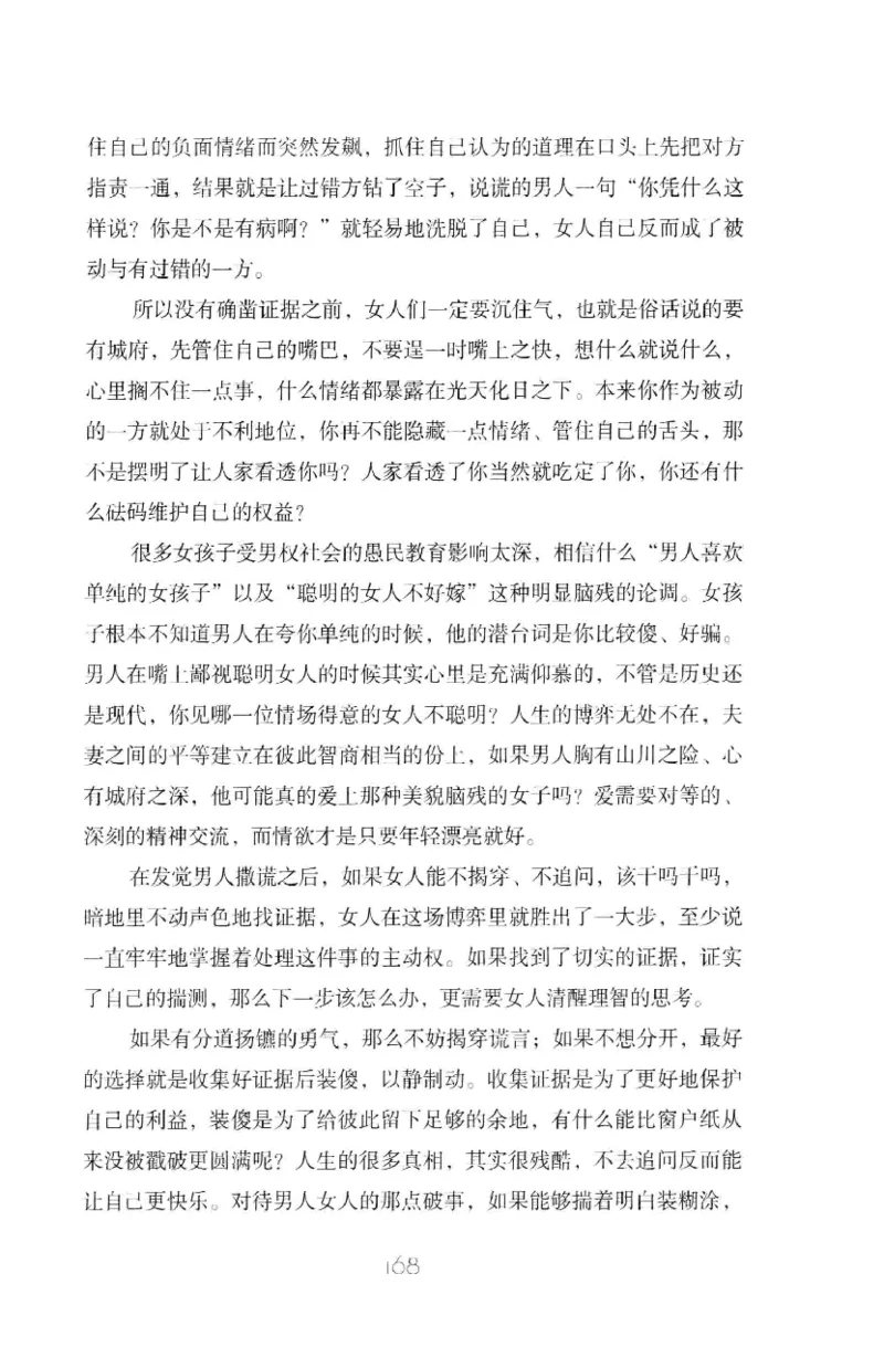 19.《幸福从懂你开始》[陈禹编著][中国青年出版社][978-7-5153-1357-3][2013.1][P202]_t涯_《天涯神贴去水印纯干货收藏版-汇总版》天涯的干货[pdf]_天涯社区优质书籍