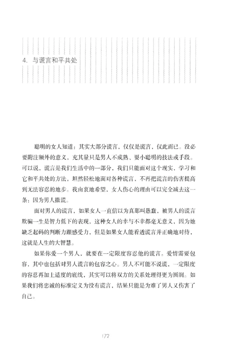 19.《幸福从懂你开始》[陈禹编著][中国青年出版社][978-7-5153-1357-3][2013.1][P202]_t涯_《天涯神贴去水印纯干货收藏版-汇总版》天涯的干货[pdf]_天涯社区优质书籍