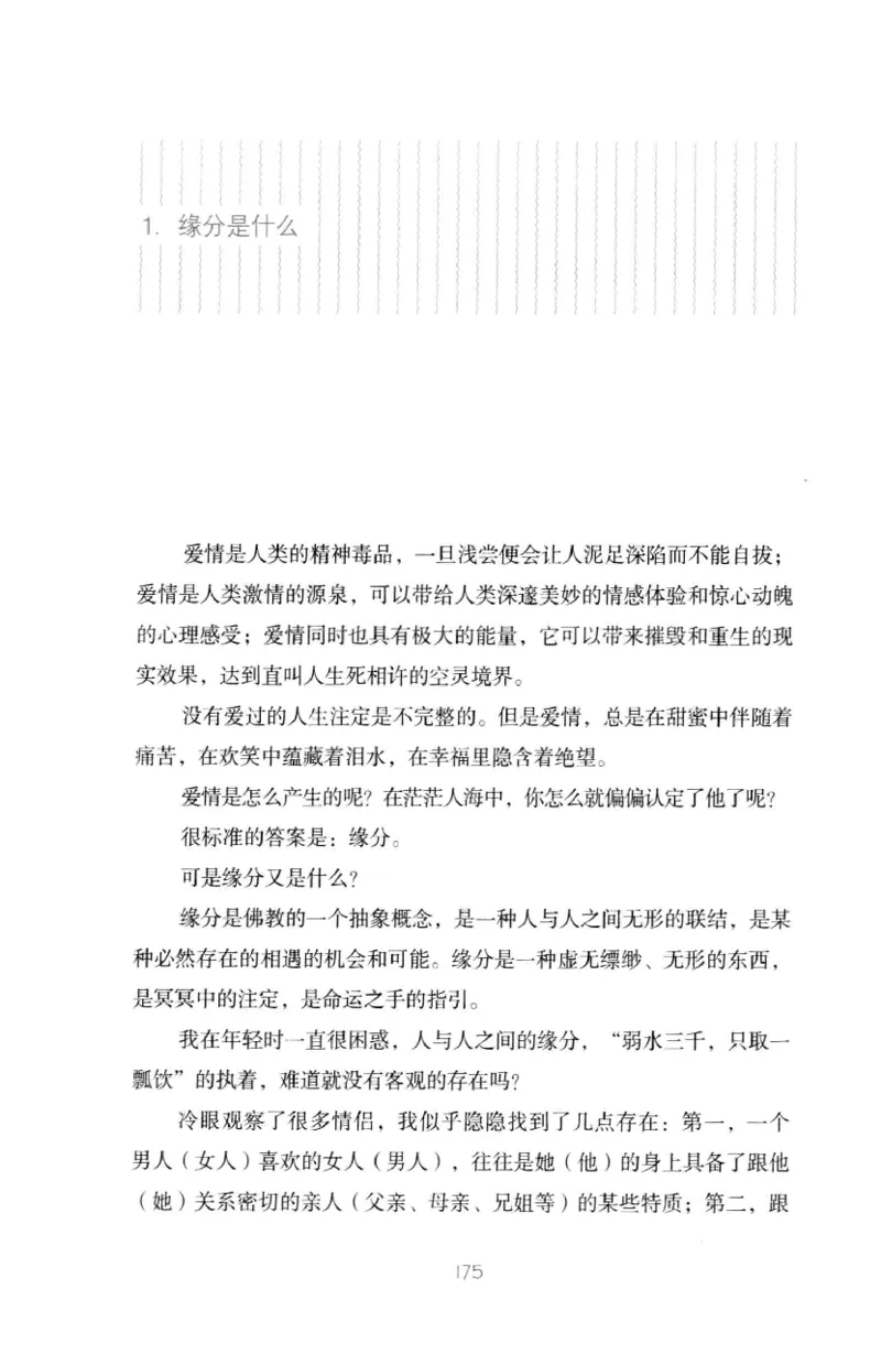 19.《幸福从懂你开始》[陈禹编著][中国青年出版社][978-7-5153-1357-3][2013.1][P202]_t涯_《天涯神贴去水印纯干货收藏版-汇总版》天涯的干货[pdf]_天涯社区优质书籍