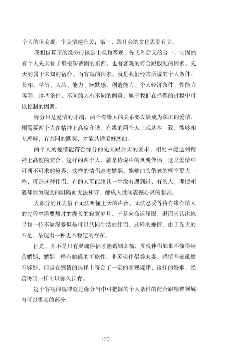 19.《幸福从懂你开始》[陈禹编著][中国青年出版社][978-7-5153-1357-3][2013.1][P202]_t涯_《天涯神贴去水印纯干货收藏版-汇总版》天涯的干货[pdf]_天涯社区优质书籍