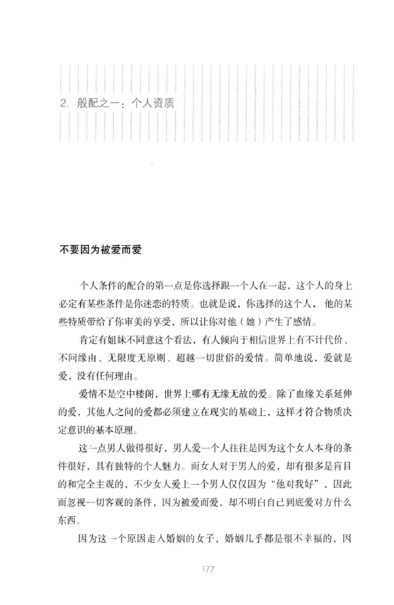 19.《幸福从懂你开始》[陈禹编著][中国青年出版社][978-7-5153-1357-3][2013.1][P202]_t涯_《天涯神贴去水印纯干货收藏版-汇总版》天涯的干货[pdf]_天涯社区优质书籍