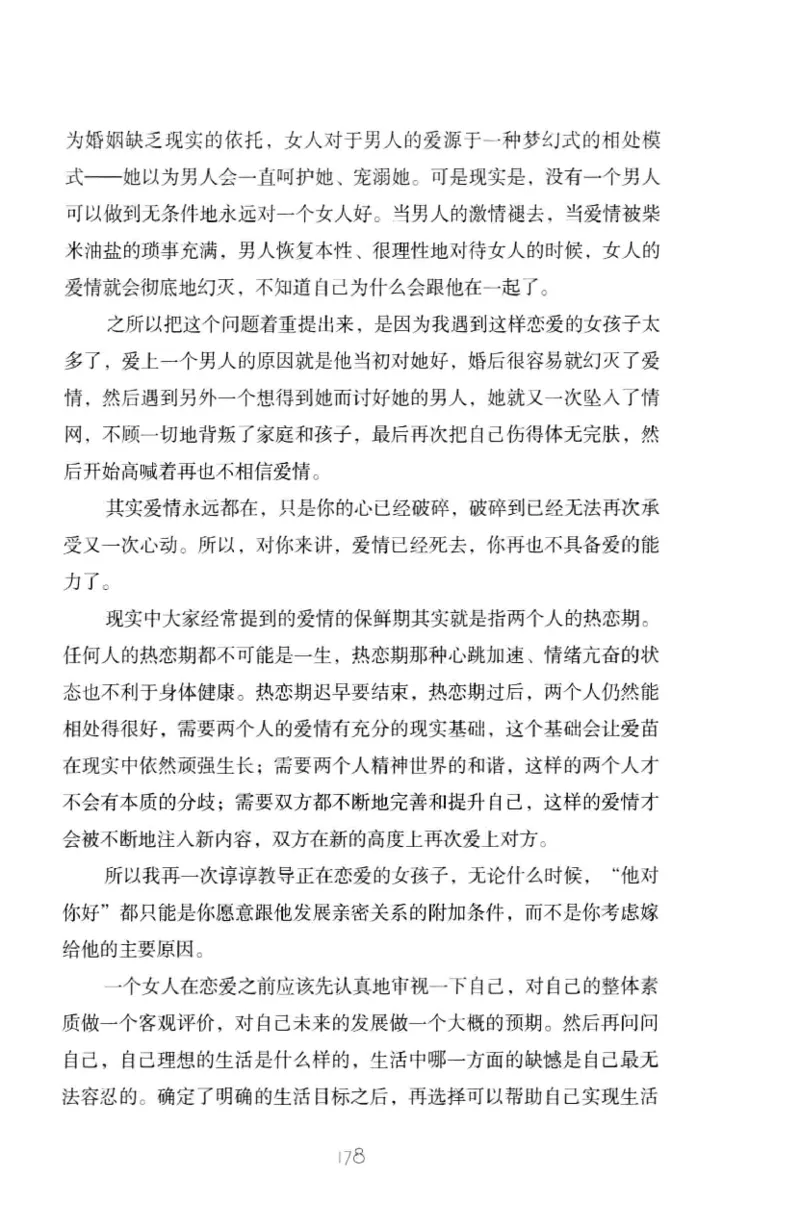 19.《幸福从懂你开始》[陈禹编著][中国青年出版社][978-7-5153-1357-3][2013.1][P202]_t涯_《天涯神贴去水印纯干货收藏版-汇总版》天涯的干货[pdf]_天涯社区优质书籍