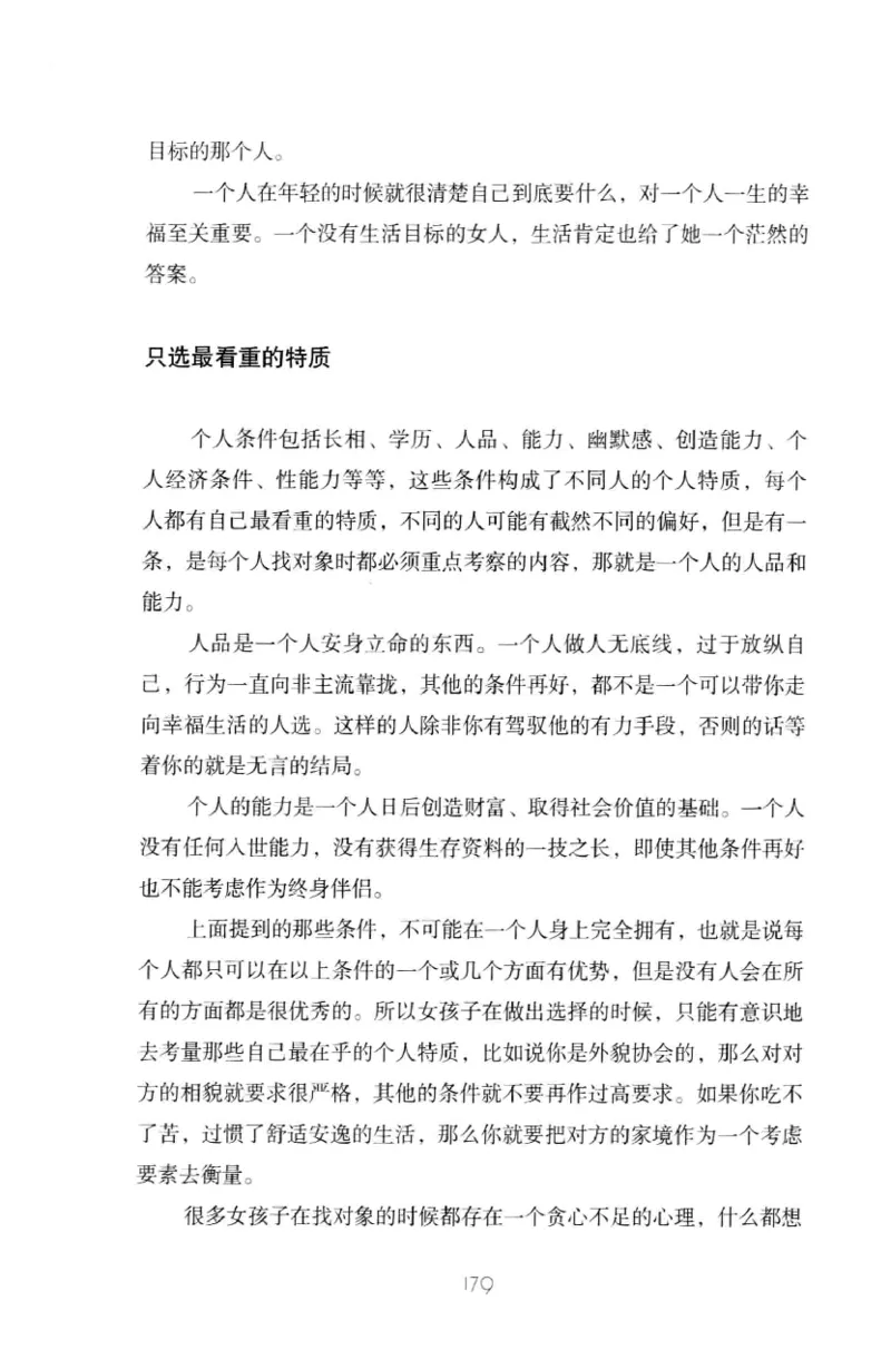 19.《幸福从懂你开始》[陈禹编著][中国青年出版社][978-7-5153-1357-3][2013.1][P202]_t涯_《天涯神贴去水印纯干货收藏版-汇总版》天涯的干货[pdf]_天涯社区优质书籍