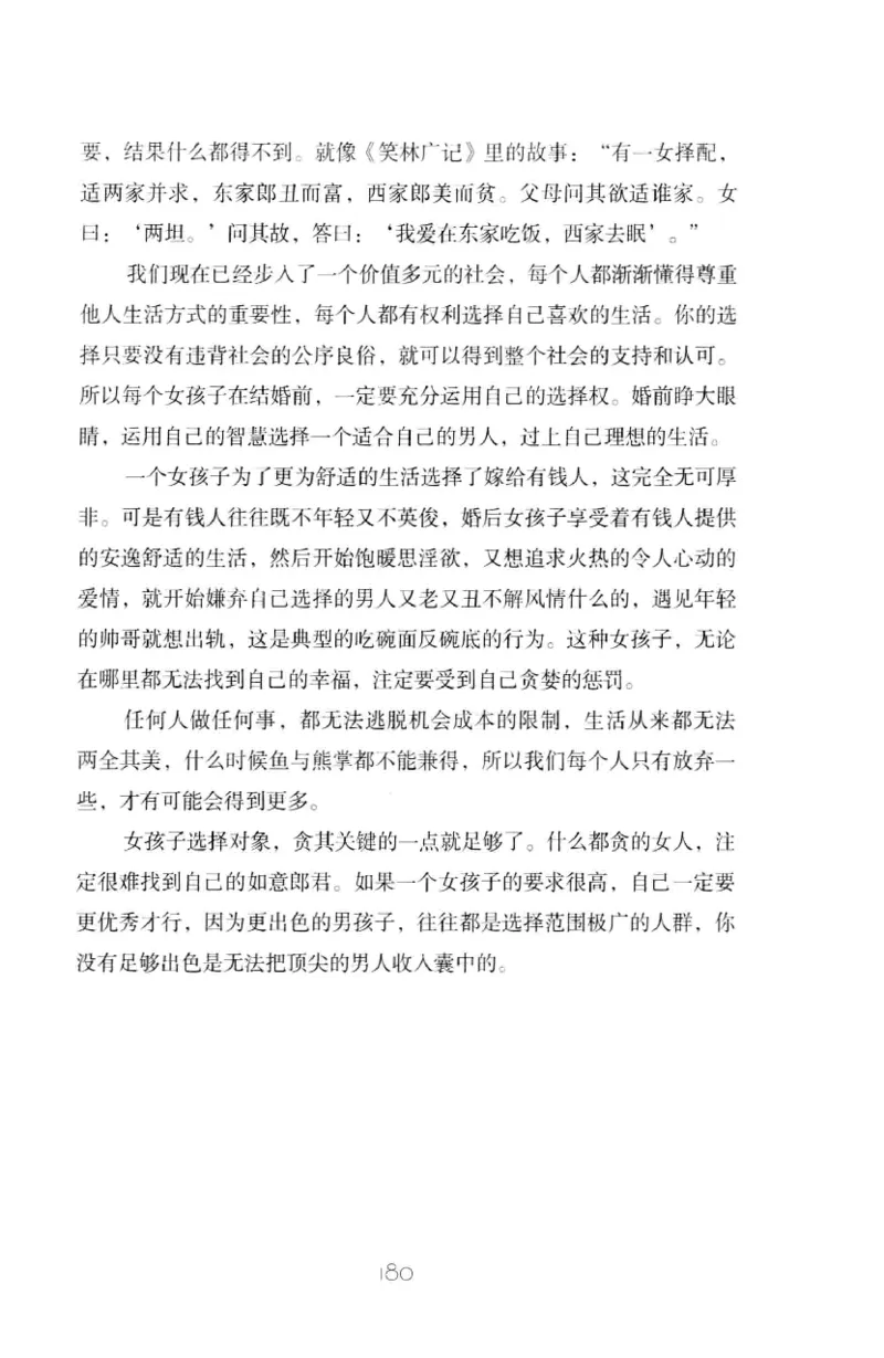 19.《幸福从懂你开始》[陈禹编著][中国青年出版社][978-7-5153-1357-3][2013.1][P202]_t涯_《天涯神贴去水印纯干货收藏版-汇总版》天涯的干货[pdf]_天涯社区优质书籍