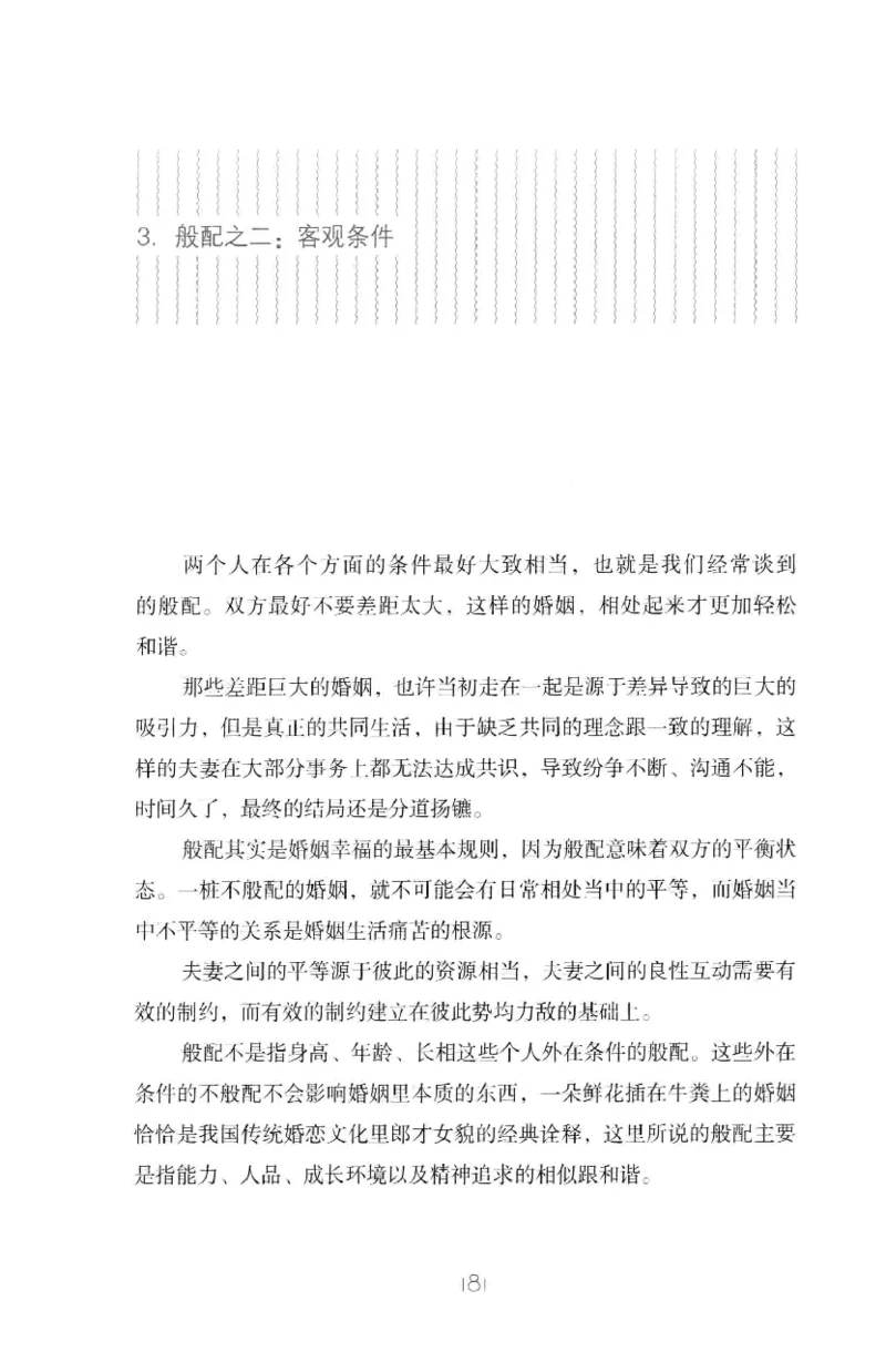 19.《幸福从懂你开始》[陈禹编著][中国青年出版社][978-7-5153-1357-3][2013.1][P202]_t涯_《天涯神贴去水印纯干货收藏版-汇总版》天涯的干货[pdf]_天涯社区优质书籍