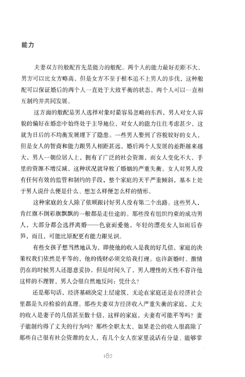 19.《幸福从懂你开始》[陈禹编著][中国青年出版社][978-7-5153-1357-3][2013.1][P202]_t涯_《天涯神贴去水印纯干货收藏版-汇总版》天涯的干货[pdf]_天涯社区优质书籍