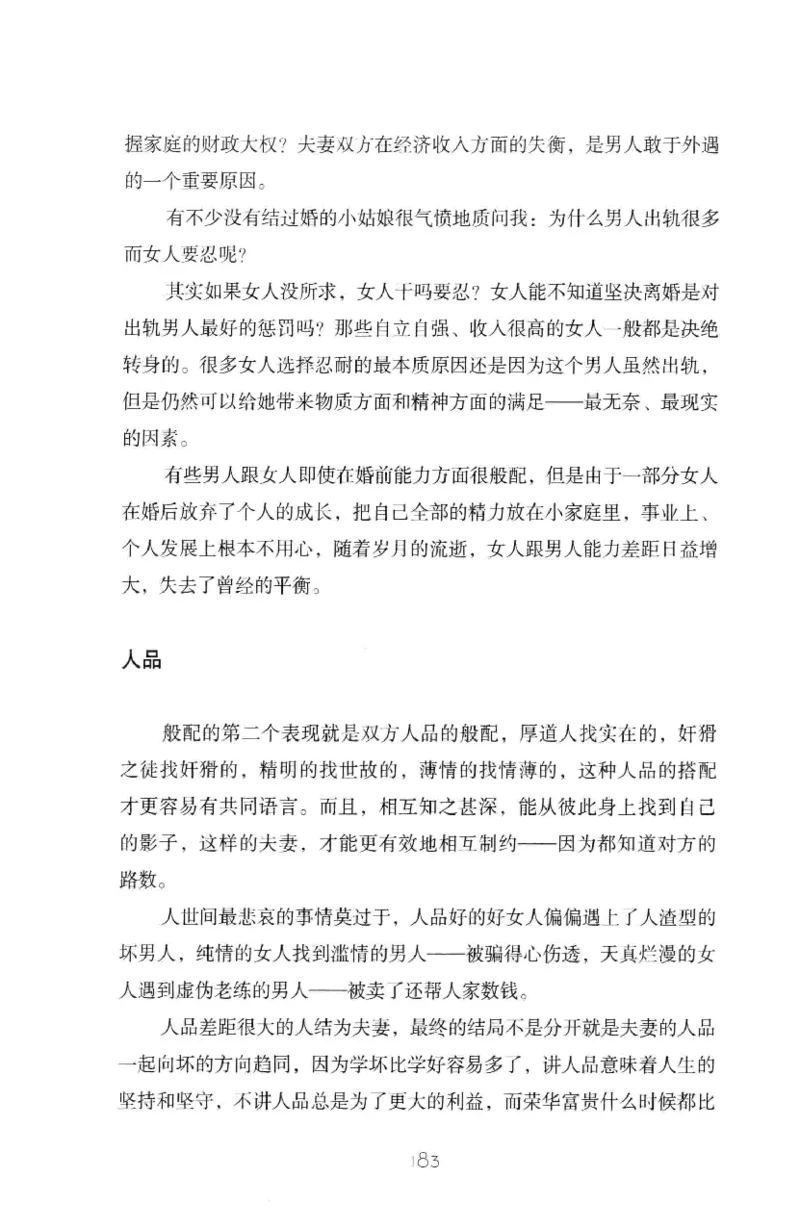 19.《幸福从懂你开始》[陈禹编著][中国青年出版社][978-7-5153-1357-3][2013.1][P202]_t涯_《天涯神贴去水印纯干货收藏版-汇总版》天涯的干货[pdf]_天涯社区优质书籍