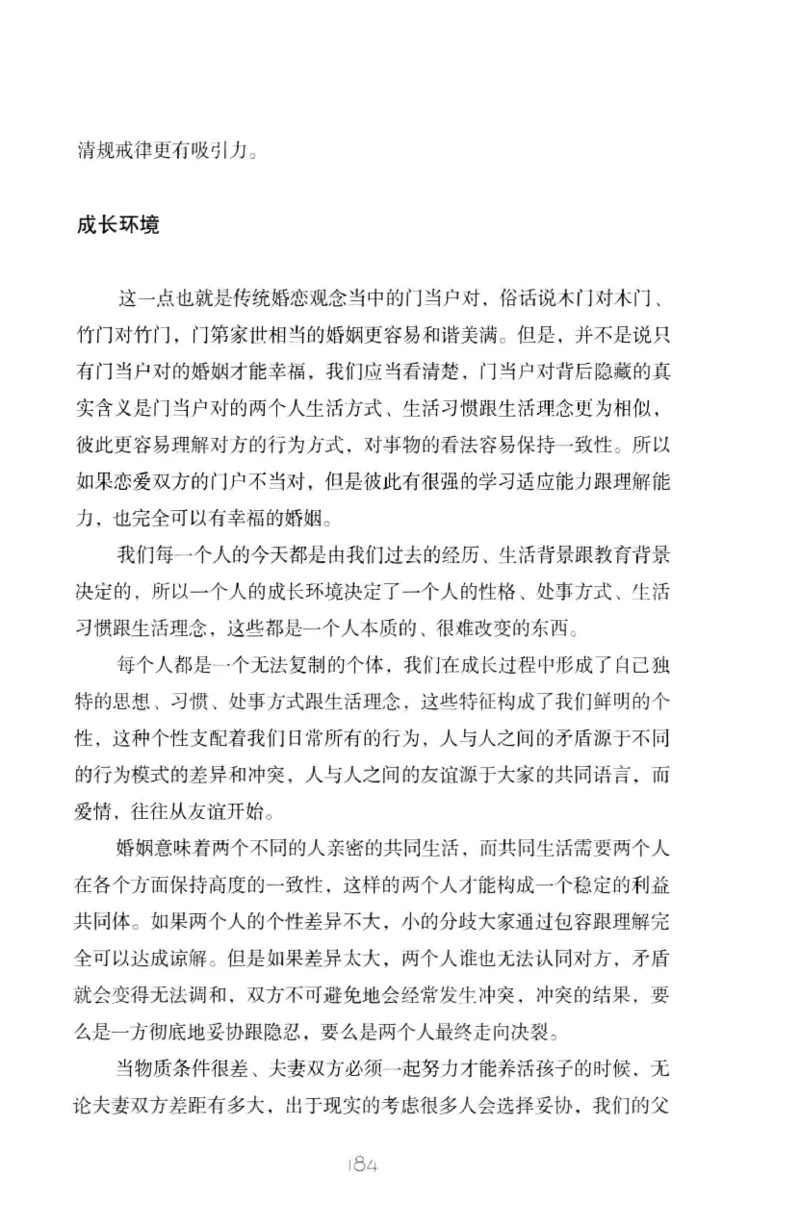 19.《幸福从懂你开始》[陈禹编著][中国青年出版社][978-7-5153-1357-3][2013.1][P202]_t涯_《天涯神贴去水印纯干货收藏版-汇总版》天涯的干货[pdf]_天涯社区优质书籍