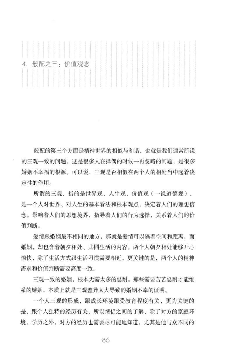 19.《幸福从懂你开始》[陈禹编著][中国青年出版社][978-7-5153-1357-3][2013.1][P202]_t涯_《天涯神贴去水印纯干货收藏版-汇总版》天涯的干货[pdf]_天涯社区优质书籍