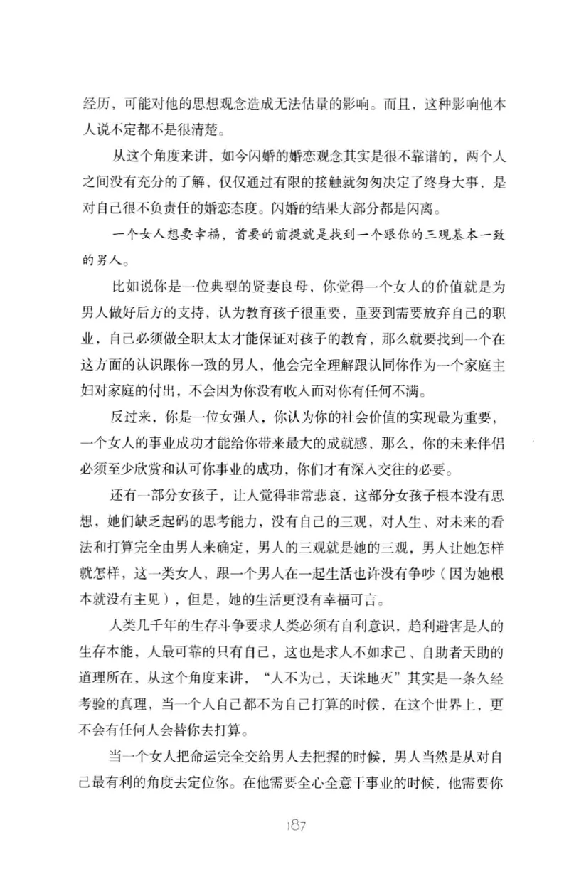 19.《幸福从懂你开始》[陈禹编著][中国青年出版社][978-7-5153-1357-3][2013.1][P202]_t涯_《天涯神贴去水印纯干货收藏版-汇总版》天涯的干货[pdf]_天涯社区优质书籍