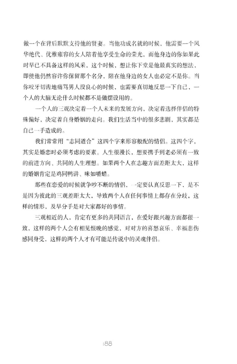 19.《幸福从懂你开始》[陈禹编著][中国青年出版社][978-7-5153-1357-3][2013.1][P202]_t涯_《天涯神贴去水印纯干货收藏版-汇总版》天涯的干货[pdf]_天涯社区优质书籍