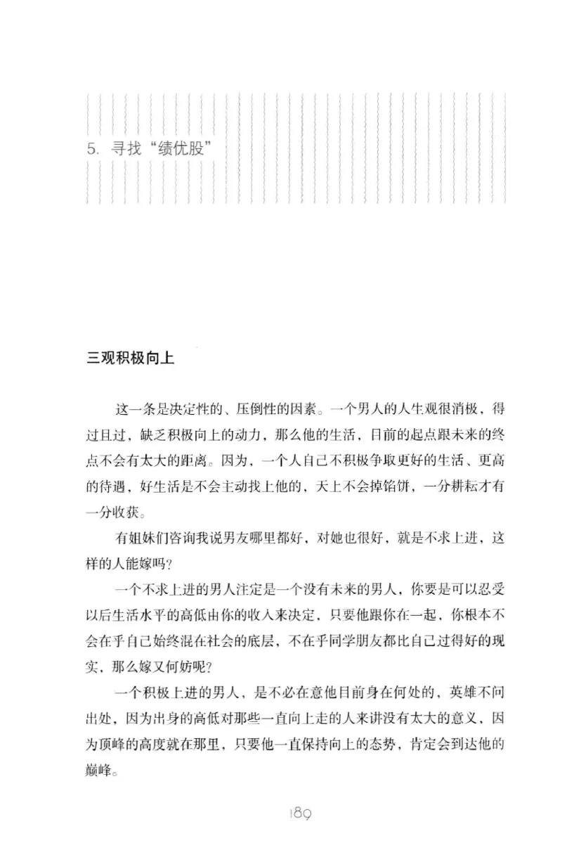 19.《幸福从懂你开始》[陈禹编著][中国青年出版社][978-7-5153-1357-3][2013.1][P202]_t涯_《天涯神贴去水印纯干货收藏版-汇总版》天涯的干货[pdf]_天涯社区优质书籍