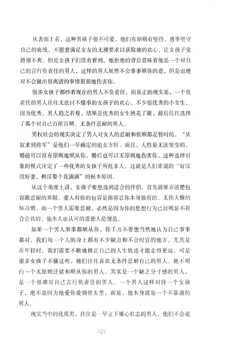 19.《幸福从懂你开始》[陈禹编著][中国青年出版社][978-7-5153-1357-3][2013.1][P202]_t涯_《天涯神贴去水印纯干货收藏版-汇总版》天涯的干货[pdf]_天涯社区优质书籍