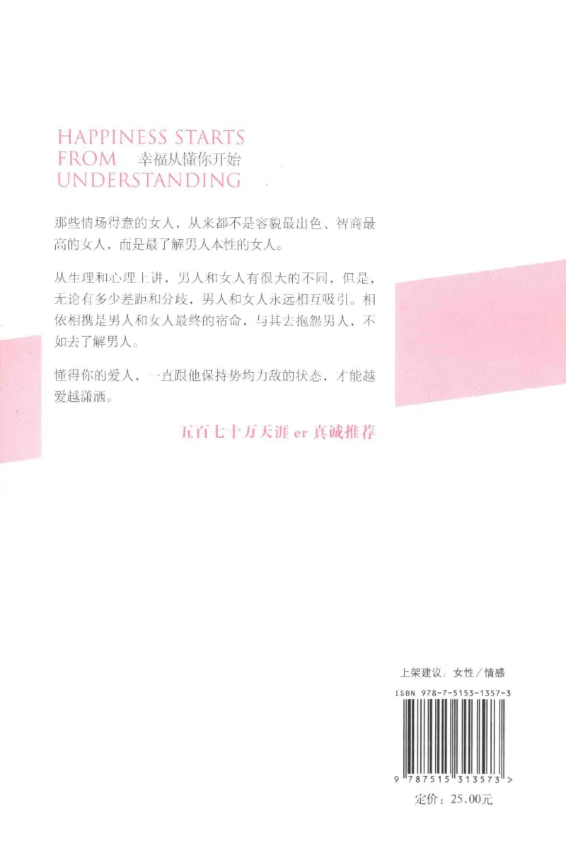 19.《幸福从懂你开始》[陈禹编著][中国青年出版社][978-7-5153-1357-3][2013.1][P202]_t涯_《天涯神贴去水印纯干货收藏版-汇总版》天涯的干货[pdf]_天涯社区优质书籍