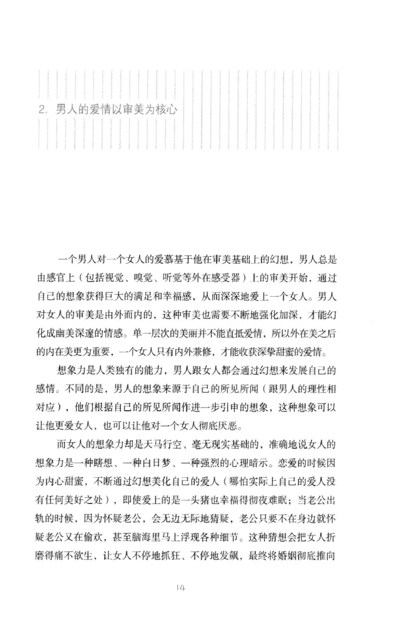 19.《幸福从懂你开始》[陈禹编著][中国青年出版社][978-7-5153-1357-3][2013.1][P202]_t涯_《天涯神贴去水印纯干货收藏版-汇总版》天涯的干货[pdf]_天涯社区优质书籍