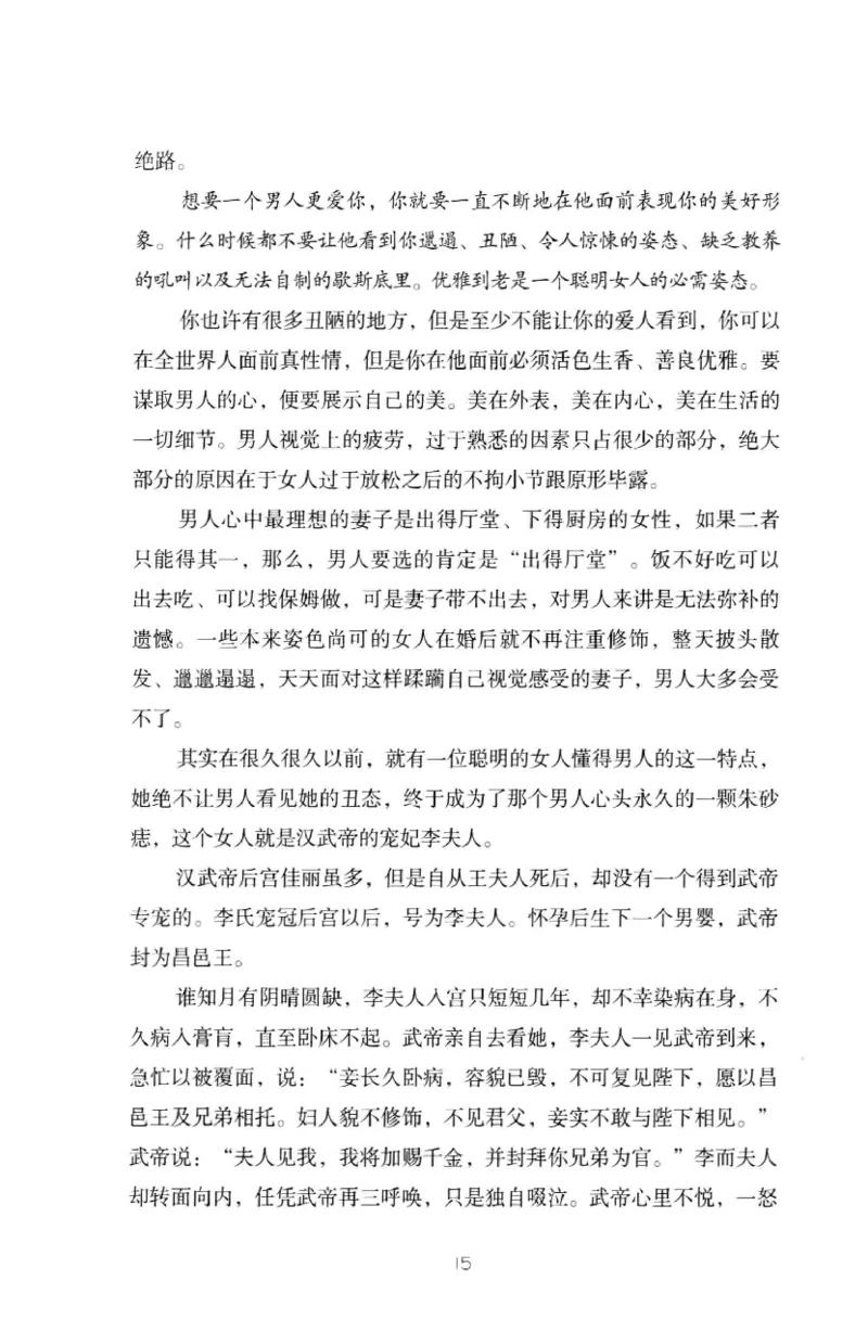 19.《幸福从懂你开始》[陈禹编著][中国青年出版社][978-7-5153-1357-3][2013.1][P202]_t涯_《天涯神贴去水印纯干货收藏版-汇总版》天涯的干货[pdf]_天涯社区优质书籍