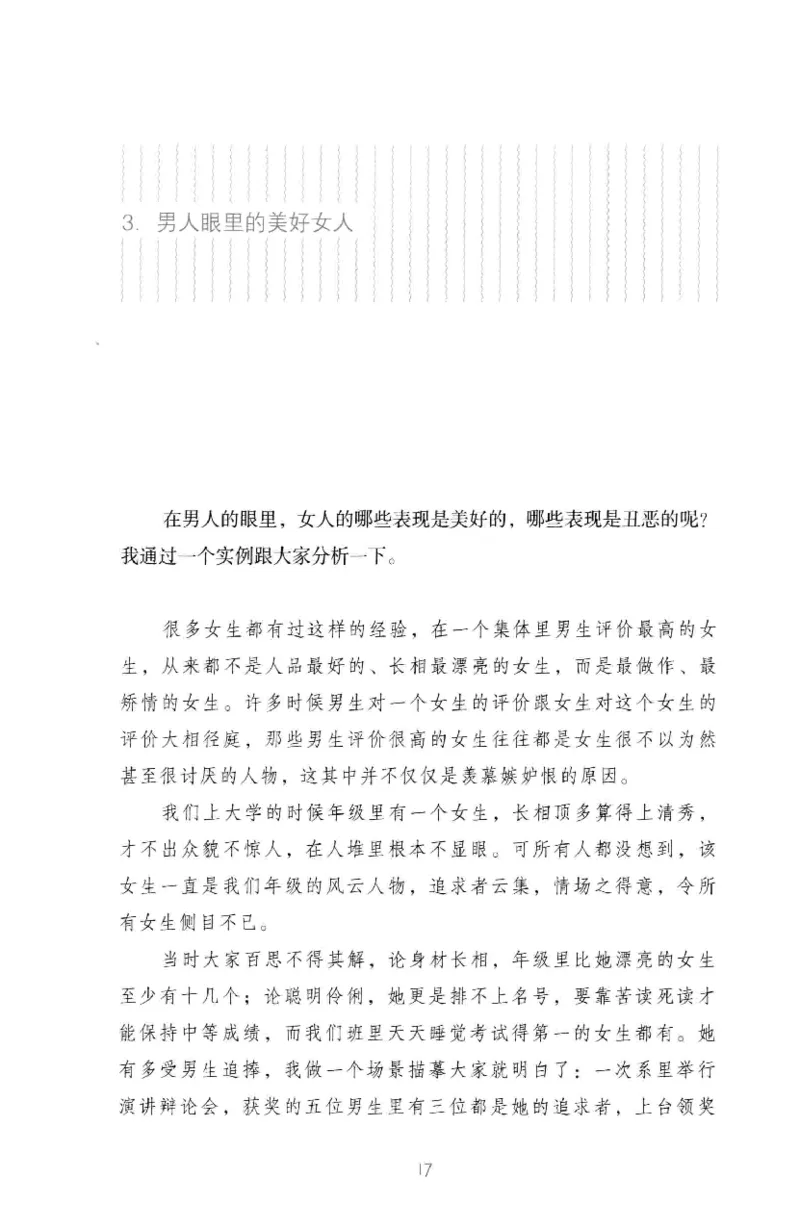 19.《幸福从懂你开始》[陈禹编著][中国青年出版社][978-7-5153-1357-3][2013.1][P202]_t涯_《天涯神贴去水印纯干货收藏版-汇总版》天涯的干货[pdf]_天涯社区优质书籍