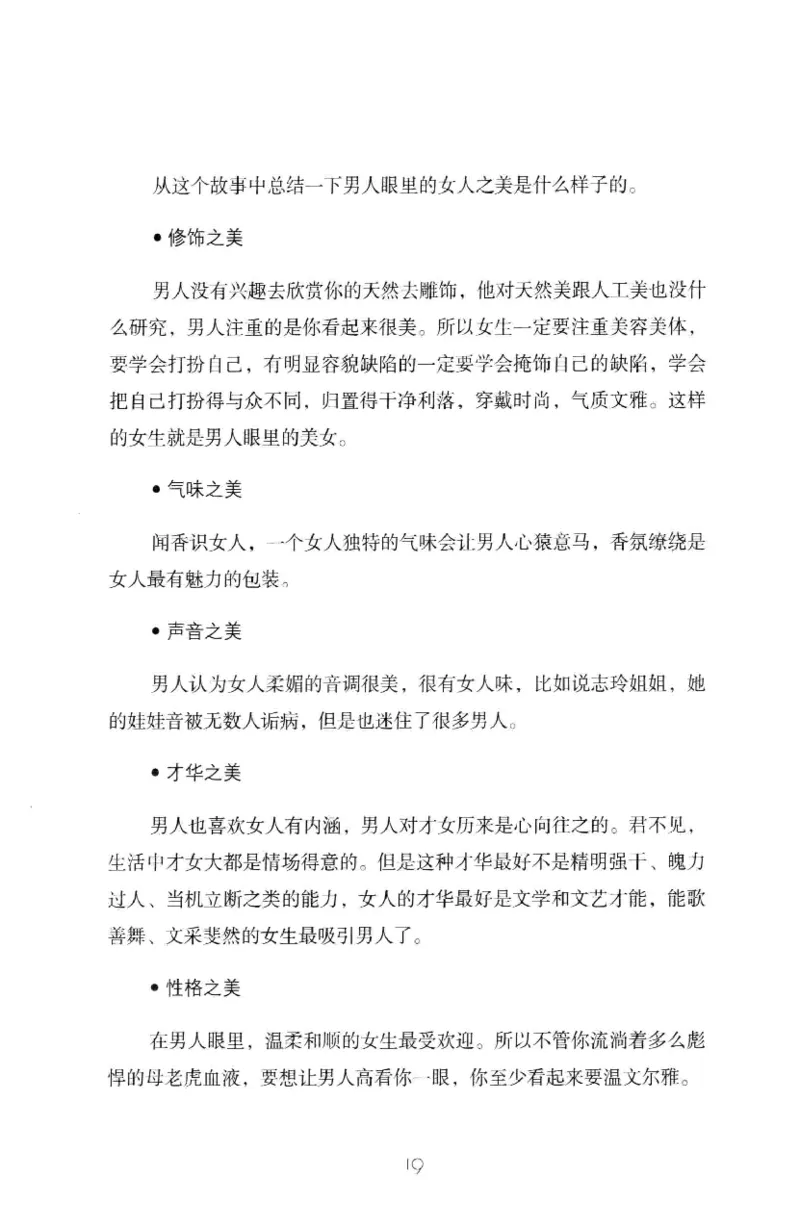 19.《幸福从懂你开始》[陈禹编著][中国青年出版社][978-7-5153-1357-3][2013.1][P202]_t涯_《天涯神贴去水印纯干货收藏版-汇总版》天涯的干货[pdf]_天涯社区优质书籍