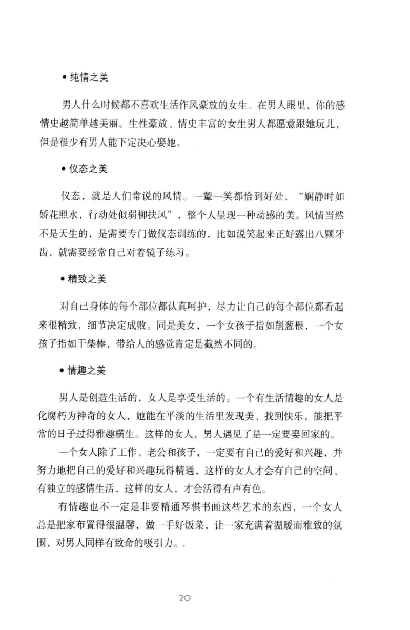 19.《幸福从懂你开始》[陈禹编著][中国青年出版社][978-7-5153-1357-3][2013.1][P202]_t涯_《天涯神贴去水印纯干货收藏版-汇总版》天涯的干货[pdf]_天涯社区优质书籍