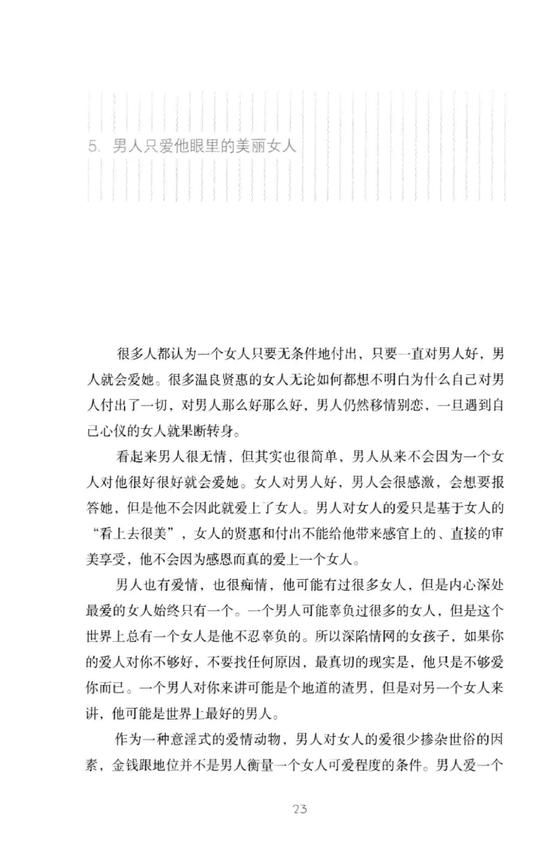 19.《幸福从懂你开始》[陈禹编著][中国青年出版社][978-7-5153-1357-3][2013.1][P202]_t涯_《天涯神贴去水印纯干货收藏版-汇总版》天涯的干货[pdf]_天涯社区优质书籍