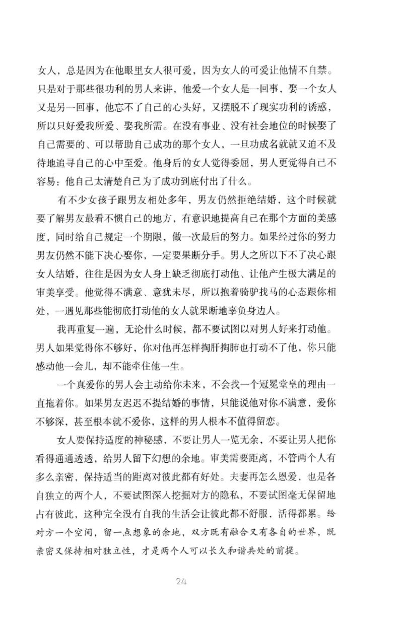 19.《幸福从懂你开始》[陈禹编著][中国青年出版社][978-7-5153-1357-3][2013.1][P202]_t涯_《天涯神贴去水印纯干货收藏版-汇总版》天涯的干货[pdf]_天涯社区优质书籍