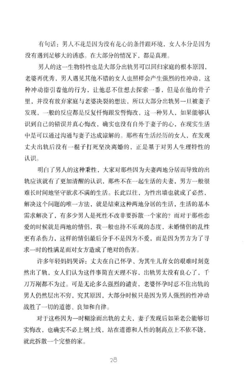 19.《幸福从懂你开始》[陈禹编著][中国青年出版社][978-7-5153-1357-3][2013.1][P202]_t涯_《天涯神贴去水印纯干货收藏版-汇总版》天涯的干货[pdf]_天涯社区优质书籍