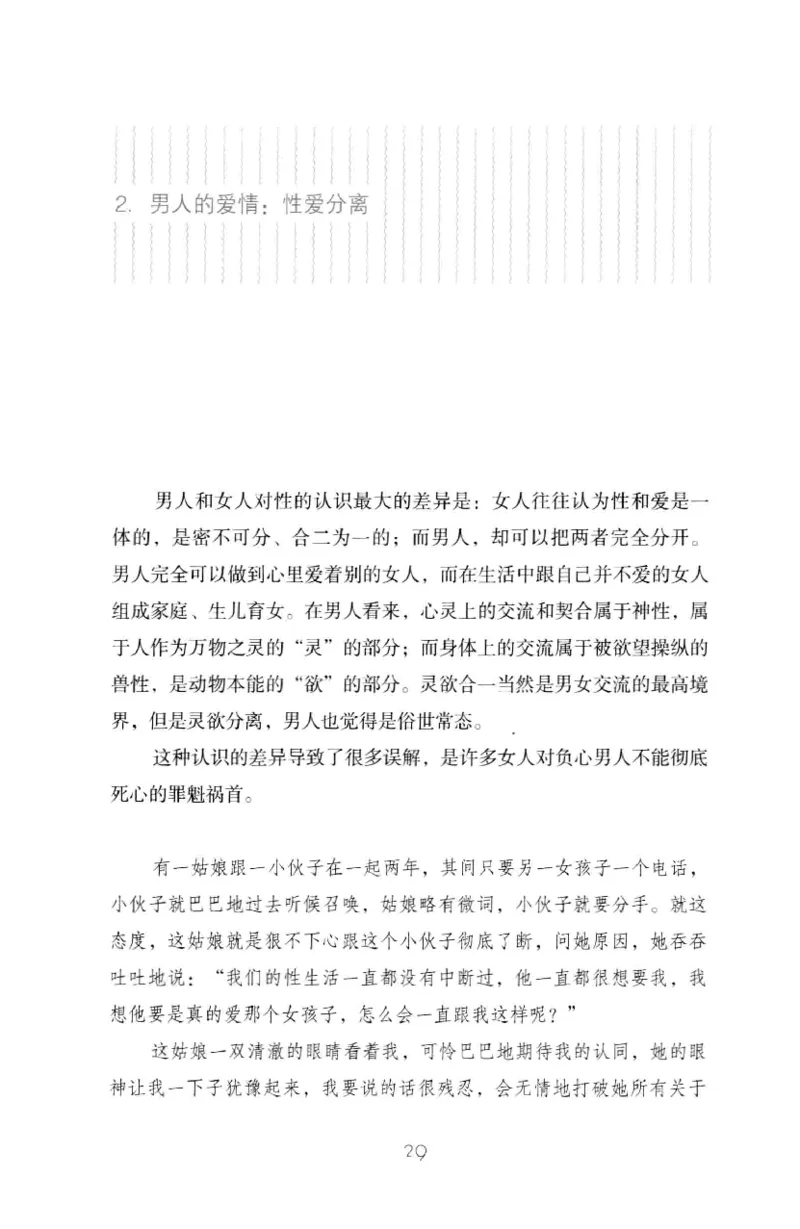 19.《幸福从懂你开始》[陈禹编著][中国青年出版社][978-7-5153-1357-3][2013.1][P202]_t涯_《天涯神贴去水印纯干货收藏版-汇总版》天涯的干货[pdf]_天涯社区优质书籍