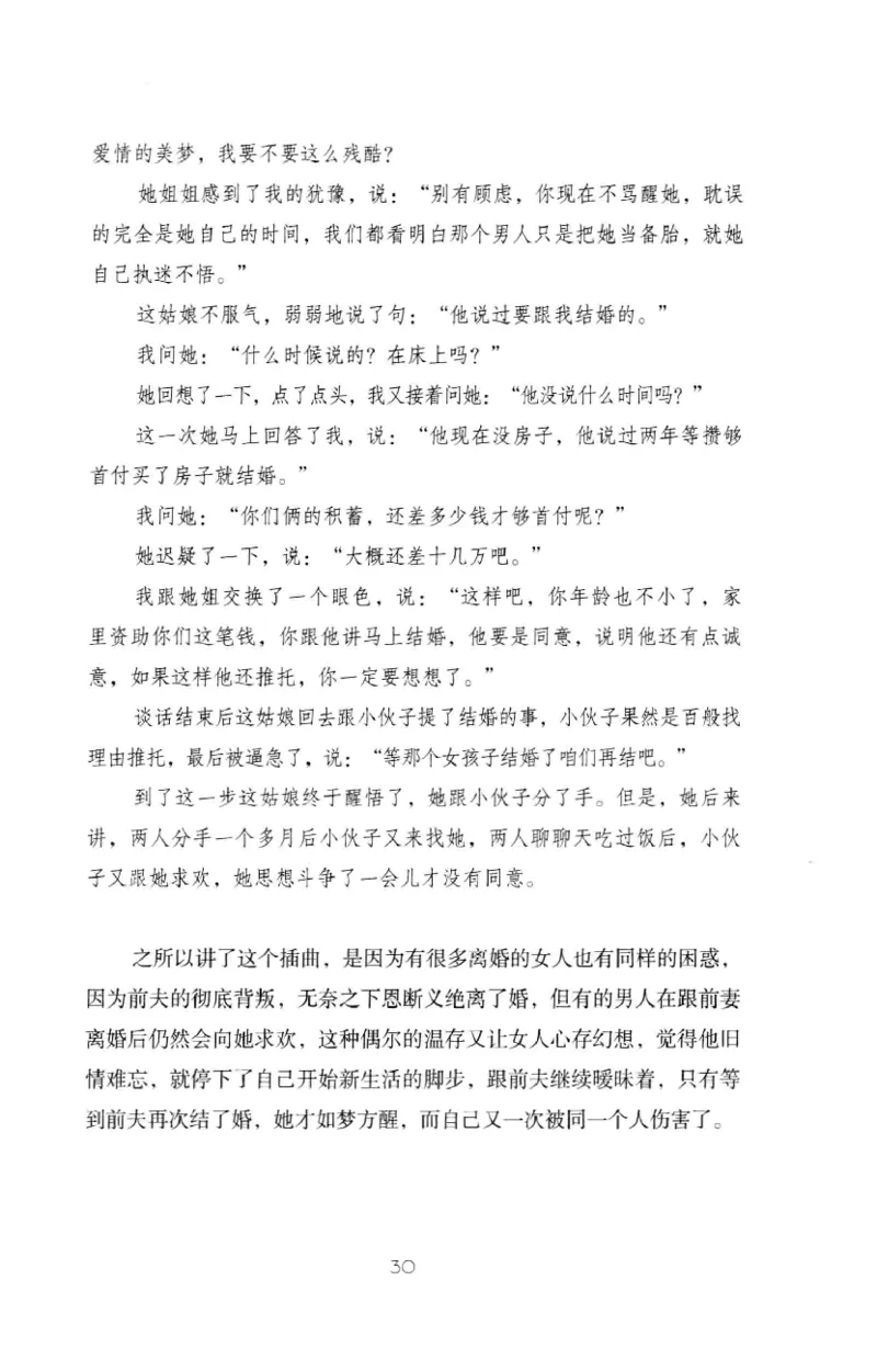 19.《幸福从懂你开始》[陈禹编著][中国青年出版社][978-7-5153-1357-3][2013.1][P202]_t涯_《天涯神贴去水印纯干货收藏版-汇总版》天涯的干货[pdf]_天涯社区优质书籍