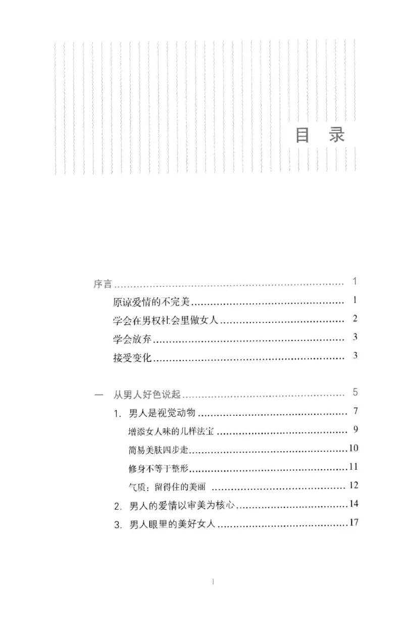 19.《幸福从懂你开始》[陈禹编著][中国青年出版社][978-7-5153-1357-3][2013.1][P202]_t涯_《天涯神贴去水印纯干货收藏版-汇总版》天涯的干货[pdf]_天涯社区优质书籍
