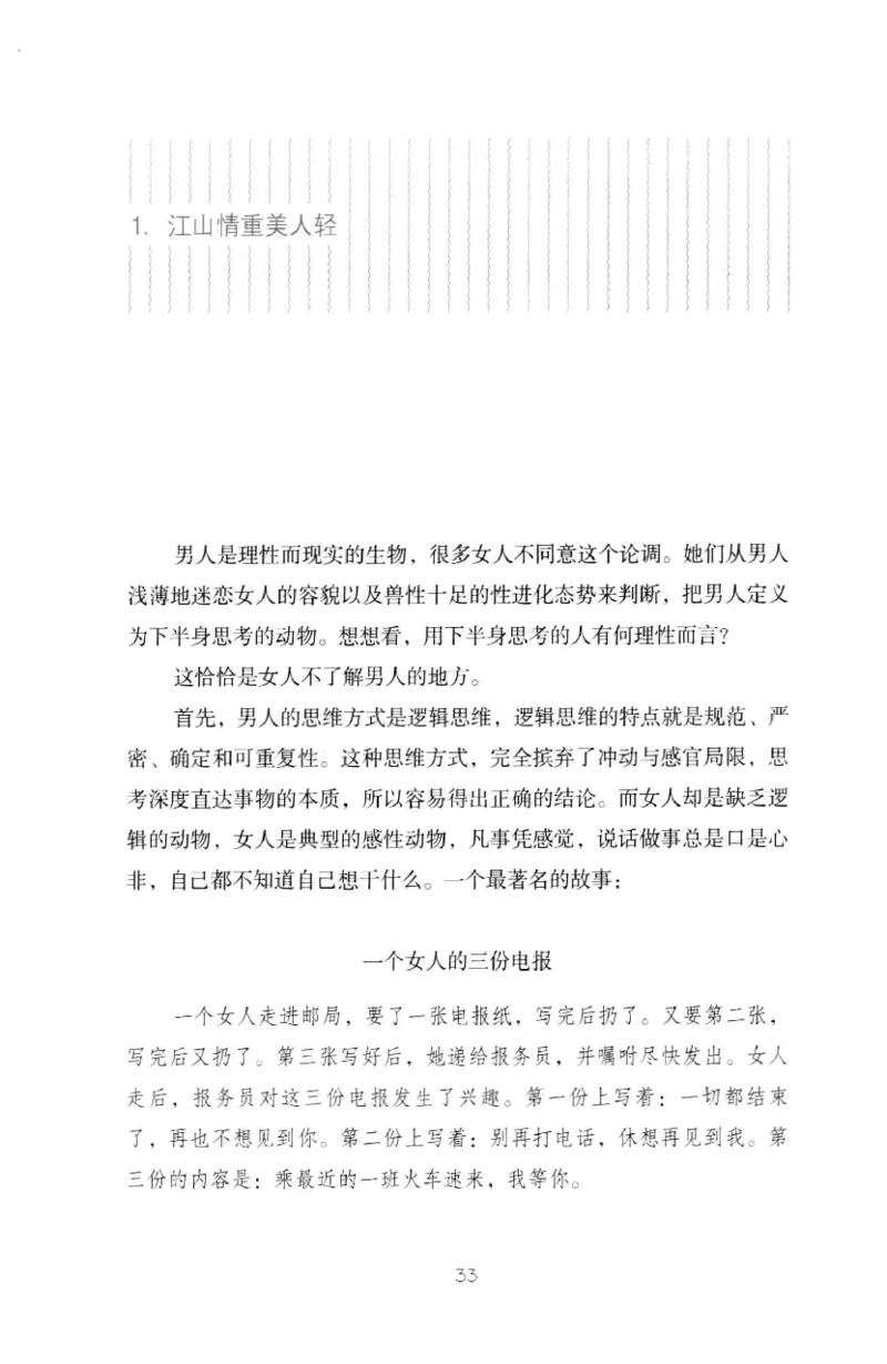 19.《幸福从懂你开始》[陈禹编著][中国青年出版社][978-7-5153-1357-3][2013.1][P202]_t涯_《天涯神贴去水印纯干货收藏版-汇总版》天涯的干货[pdf]_天涯社区优质书籍