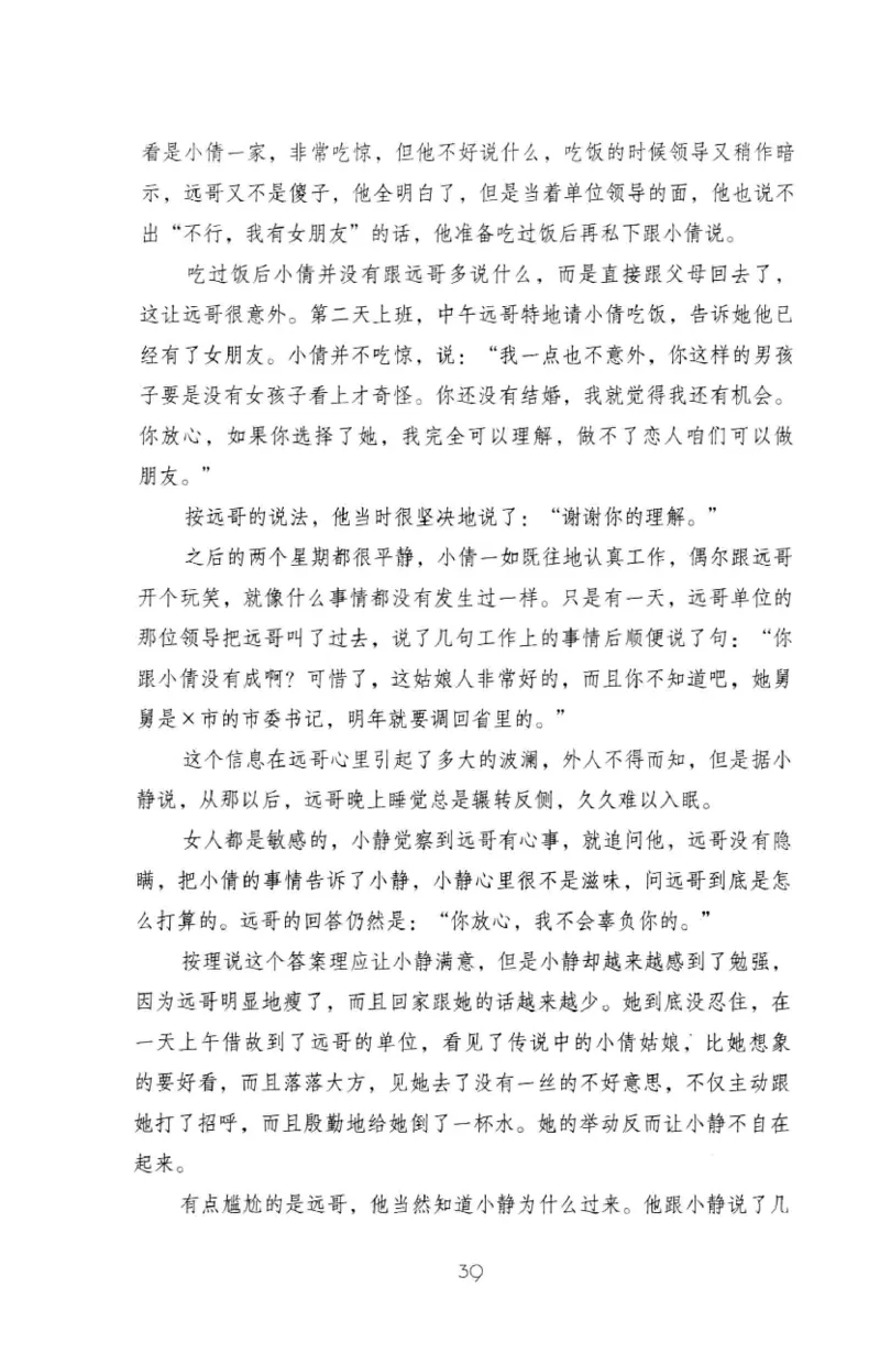 19.《幸福从懂你开始》[陈禹编著][中国青年出版社][978-7-5153-1357-3][2013.1][P202]_t涯_《天涯神贴去水印纯干货收藏版-汇总版》天涯的干货[pdf]_天涯社区优质书籍