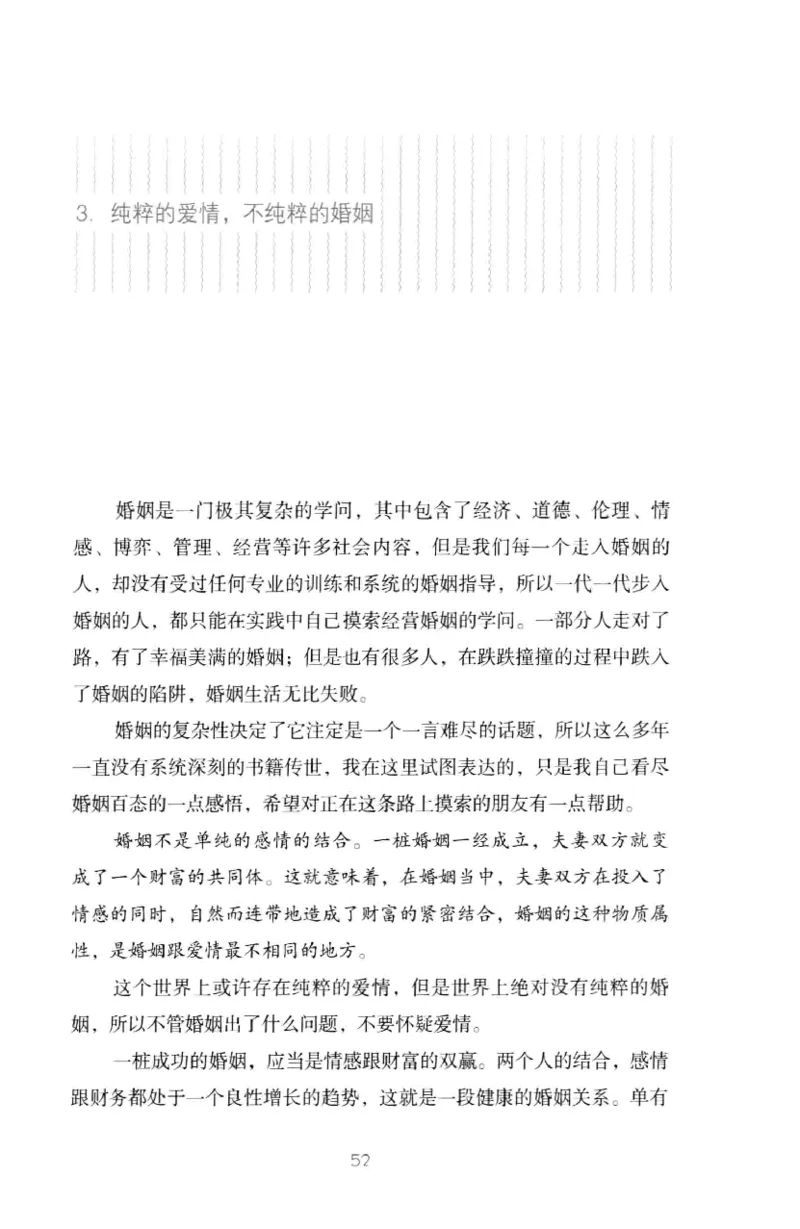 19.《幸福从懂你开始》[陈禹编著][中国青年出版社][978-7-5153-1357-3][2013.1][P202]_t涯_《天涯神贴去水印纯干货收藏版-汇总版》天涯的干货[pdf]_天涯社区优质书籍