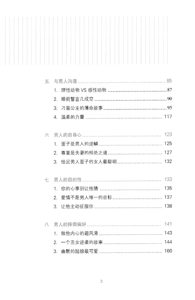19.《幸福从懂你开始》[陈禹编著][中国青年出版社][978-7-5153-1357-3][2013.1][P202]_t涯_《天涯神贴去水印纯干货收藏版-汇总版》天涯的干货[pdf]_天涯社区优质书籍