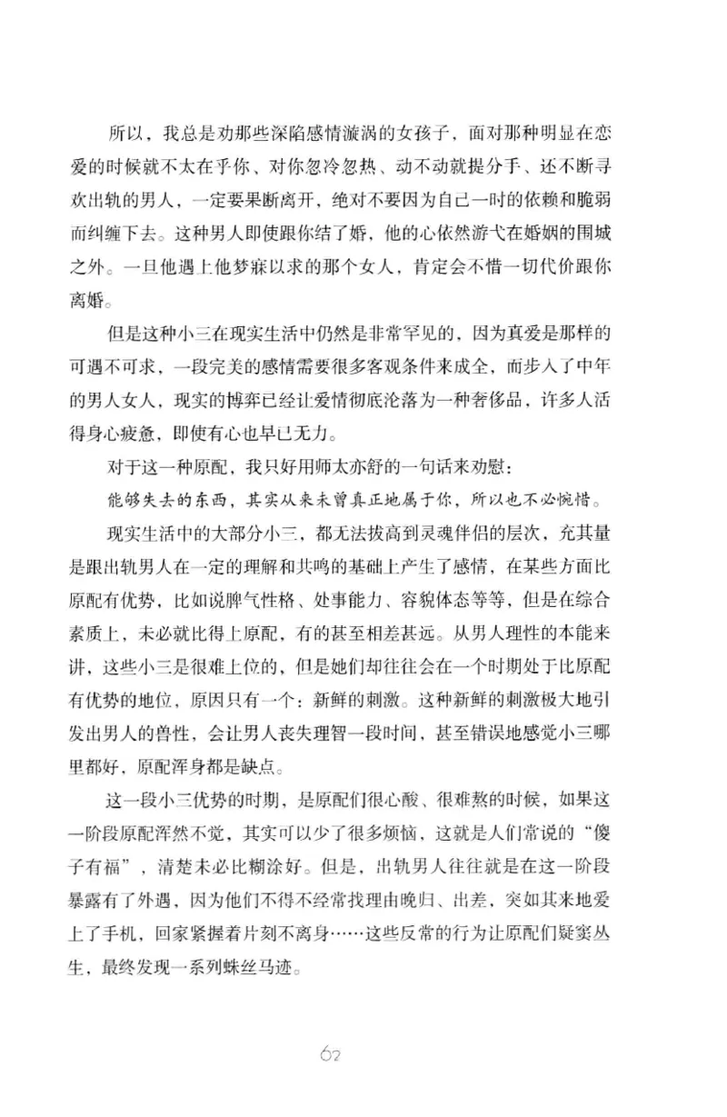 19.《幸福从懂你开始》[陈禹编著][中国青年出版社][978-7-5153-1357-3][2013.1][P202]_t涯_《天涯神贴去水印纯干货收藏版-汇总版》天涯的干货[pdf]_天涯社区优质书籍