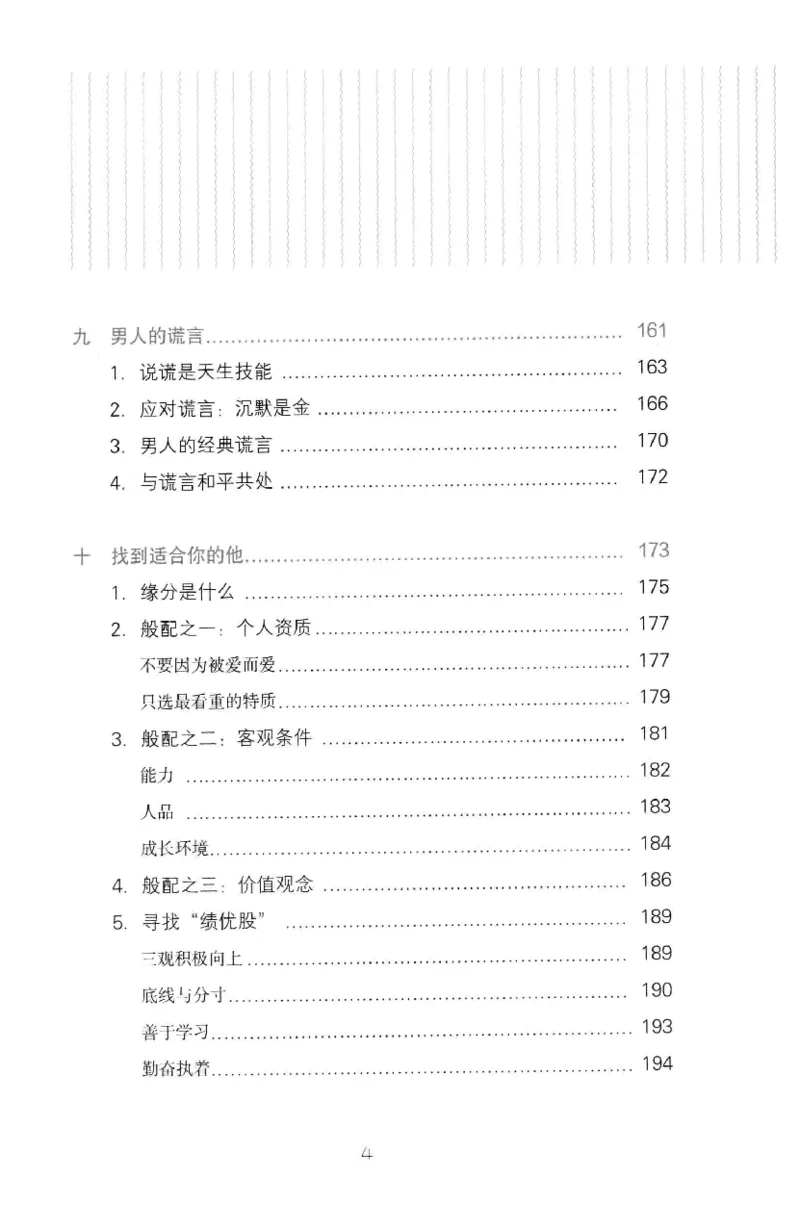 19.《幸福从懂你开始》[陈禹编著][中国青年出版社][978-7-5153-1357-3][2013.1][P202]_t涯_《天涯神贴去水印纯干货收藏版-汇总版》天涯的干货[pdf]_天涯社区优质书籍
