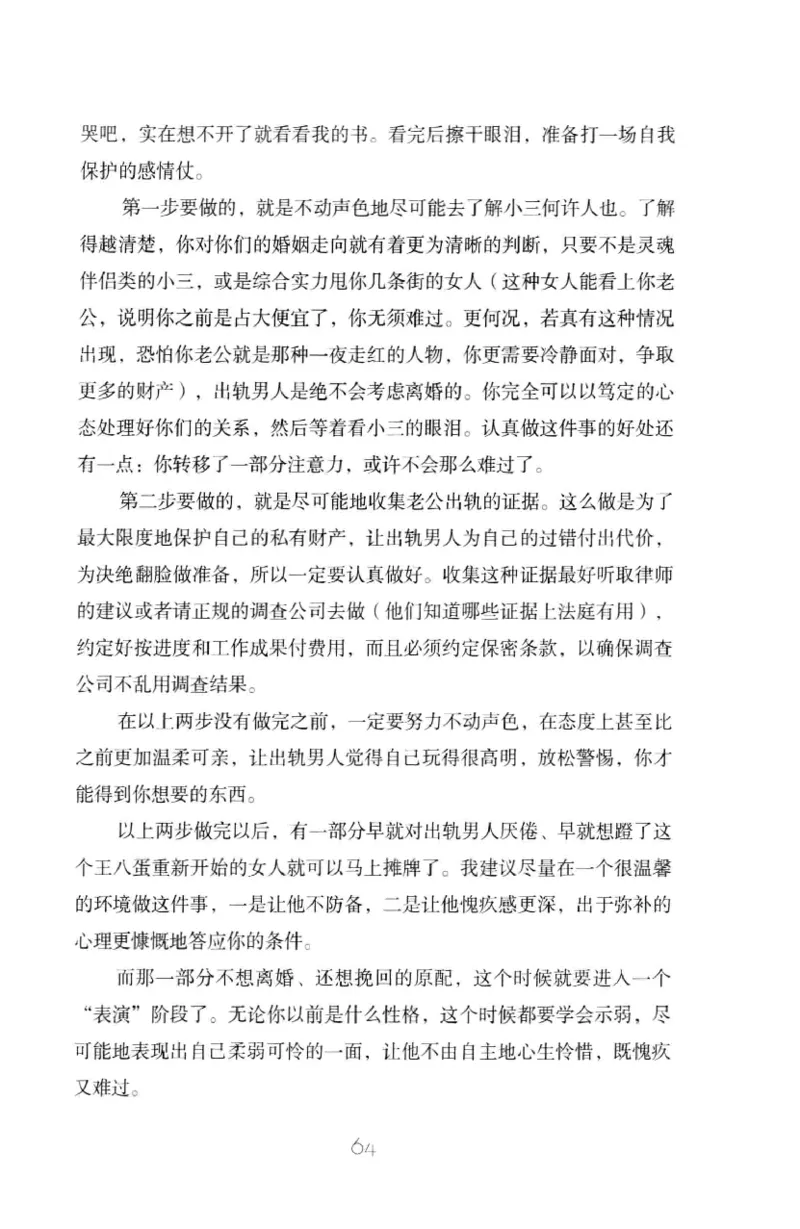 19.《幸福从懂你开始》[陈禹编著][中国青年出版社][978-7-5153-1357-3][2013.1][P202]_t涯_《天涯神贴去水印纯干货收藏版-汇总版》天涯的干货[pdf]_天涯社区优质书籍