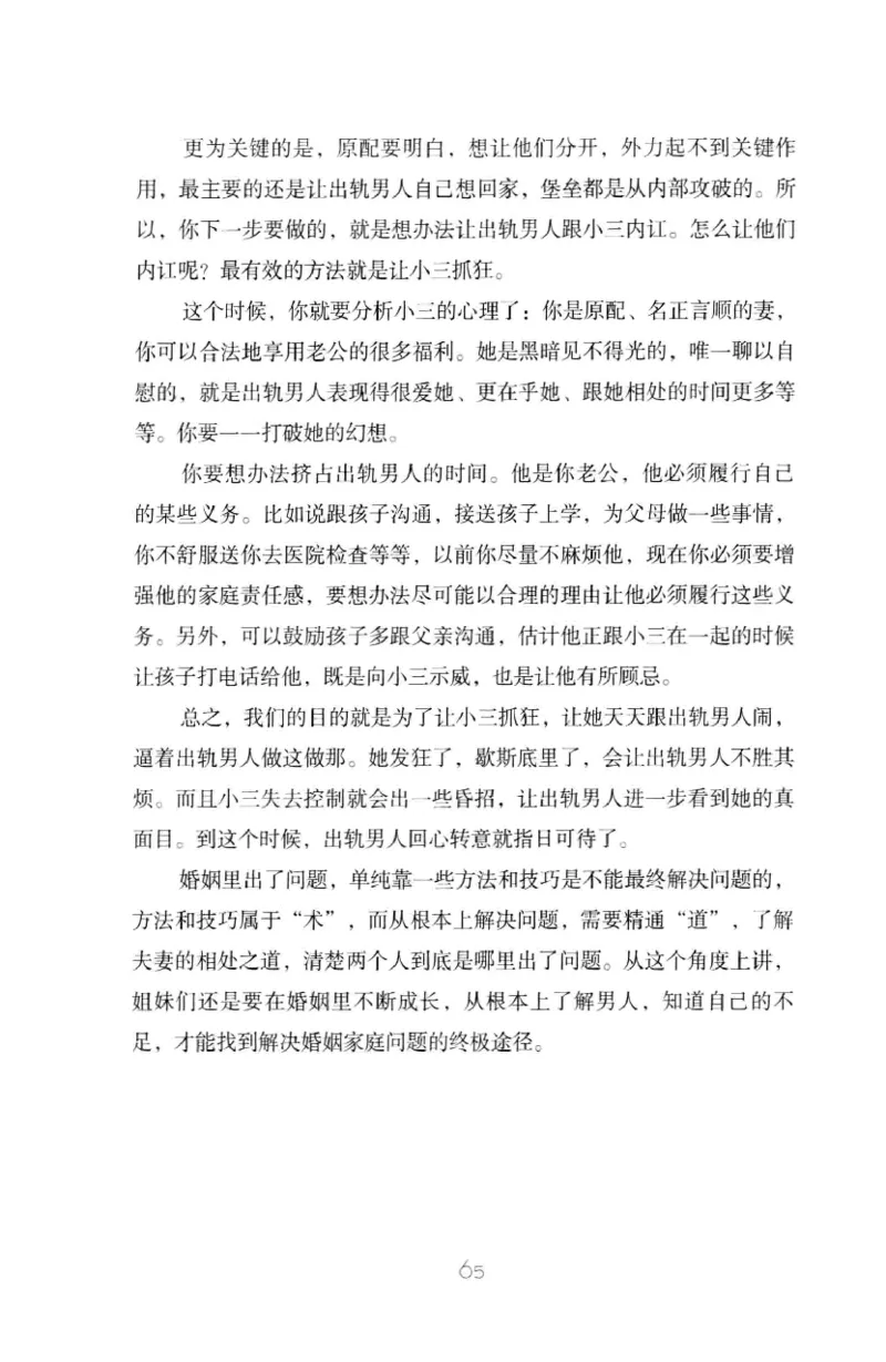 19.《幸福从懂你开始》[陈禹编著][中国青年出版社][978-7-5153-1357-3][2013.1][P202]_t涯_《天涯神贴去水印纯干货收藏版-汇总版》天涯的干货[pdf]_天涯社区优质书籍